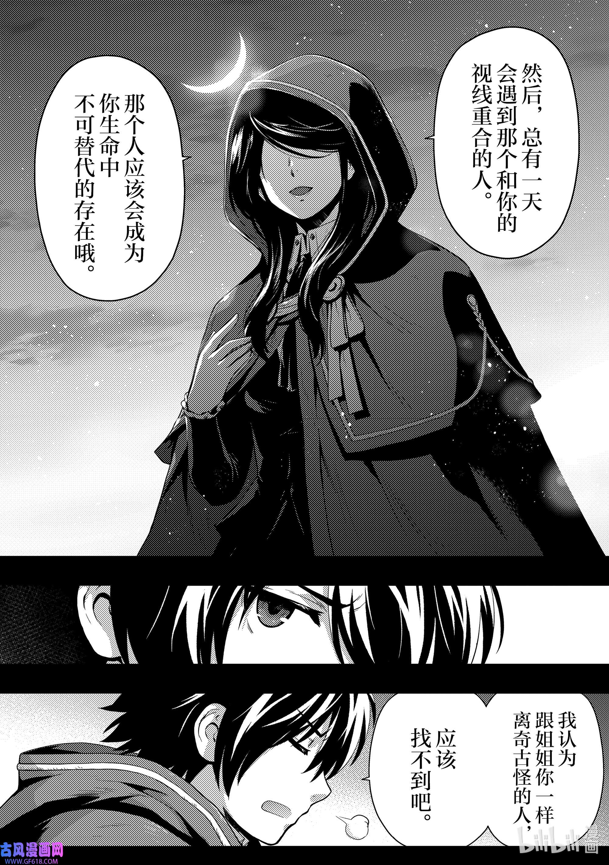 影子宫廷魔法师~被认为无能的男人，其实是最强的军师~6 影子军师的第一份工作