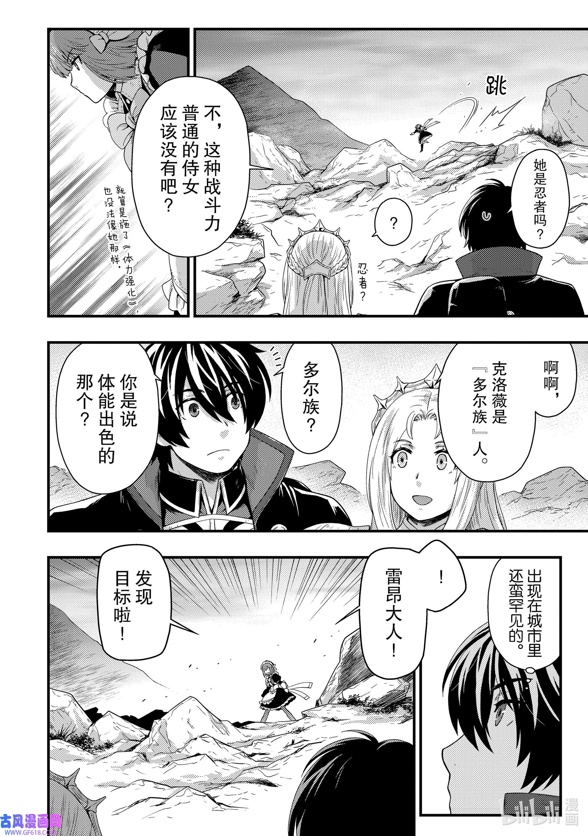 影子宫廷魔法师~被认为无能的男人，其实是最强的军师~7 山上的帝国