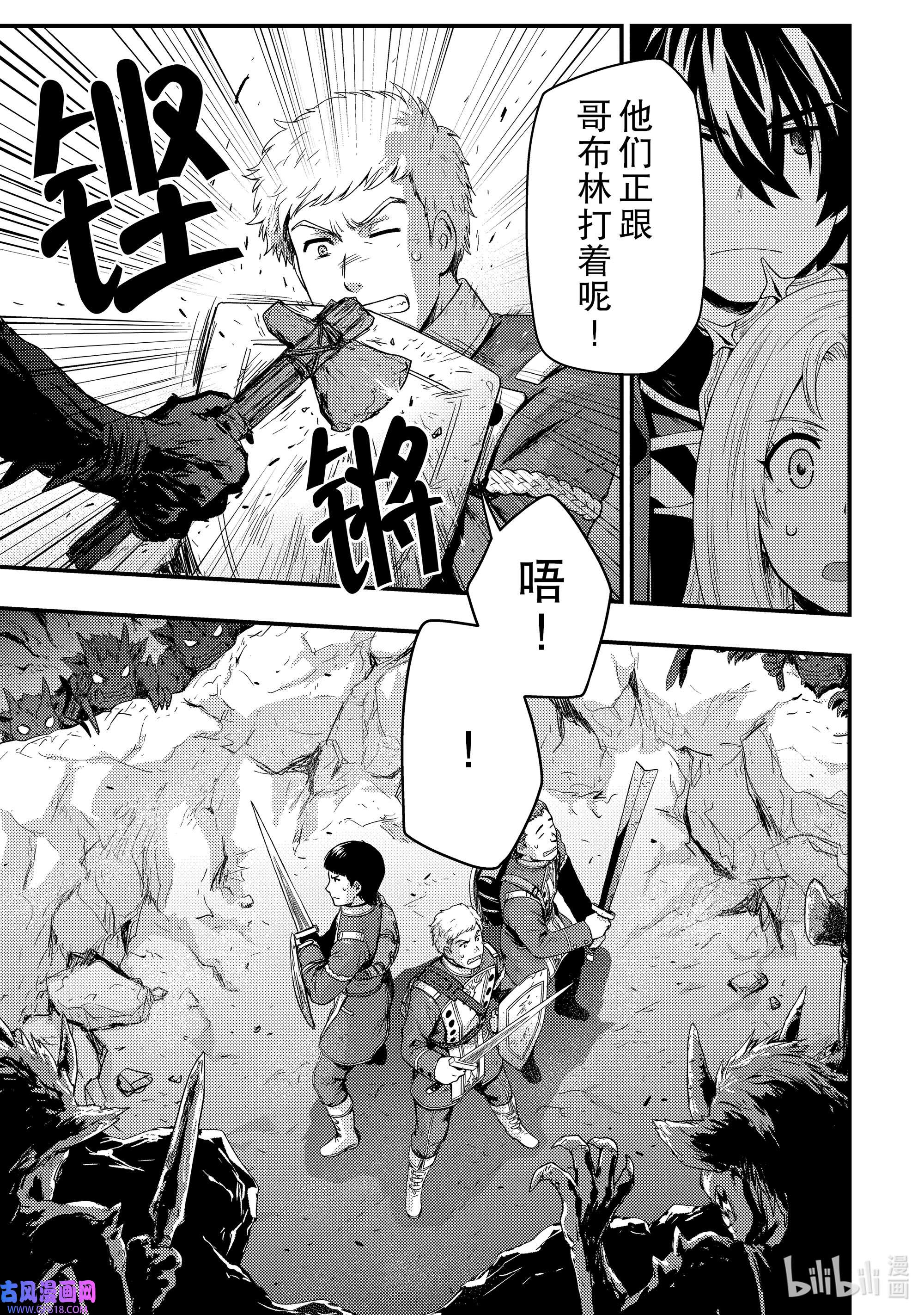 影子宫廷魔法师~被认为无能的男人，其实是最强的军师~7 山上的帝国