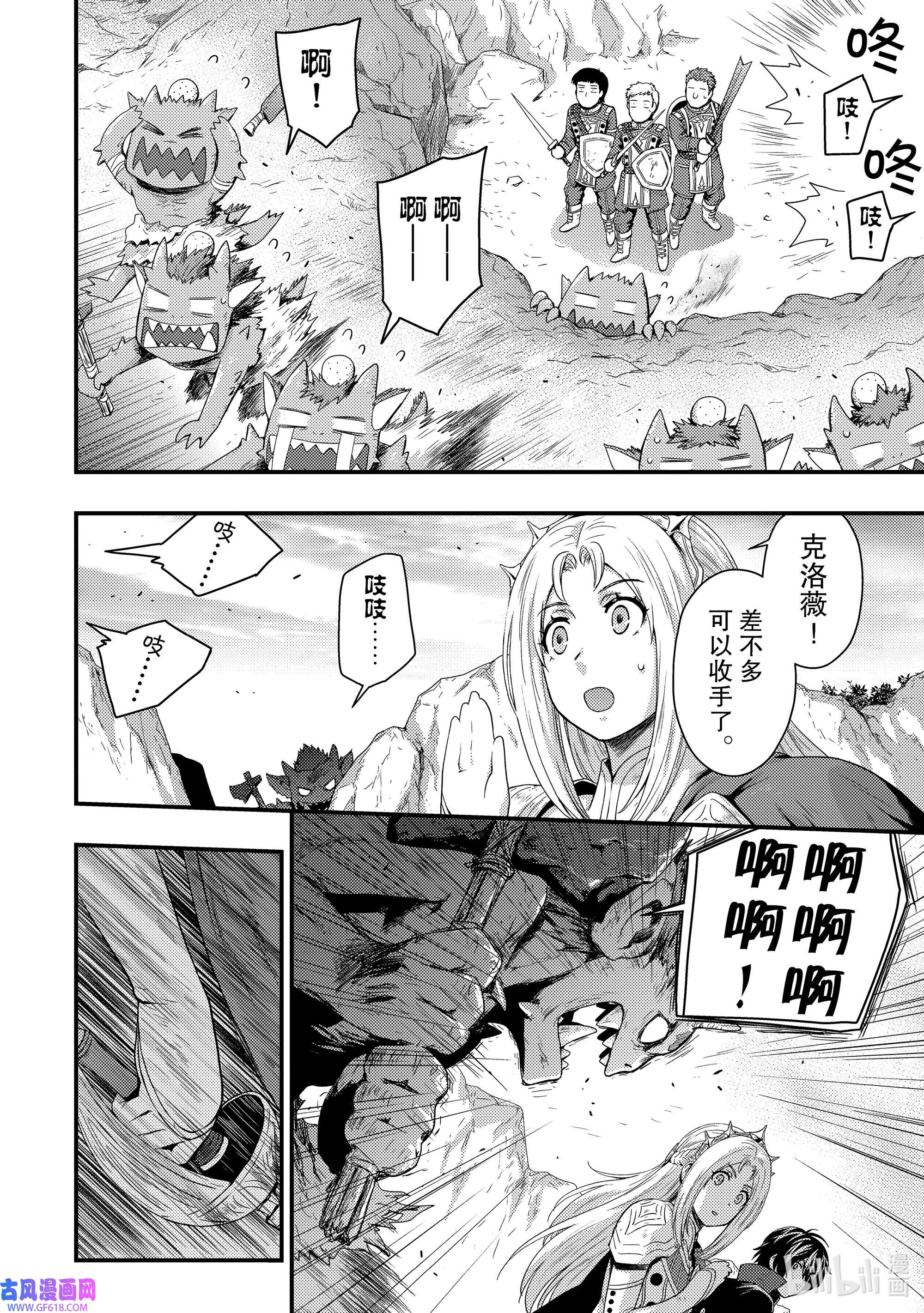 影子宫廷魔法师~被认为无能的男人，其实是最强的军师~7 山上的帝国