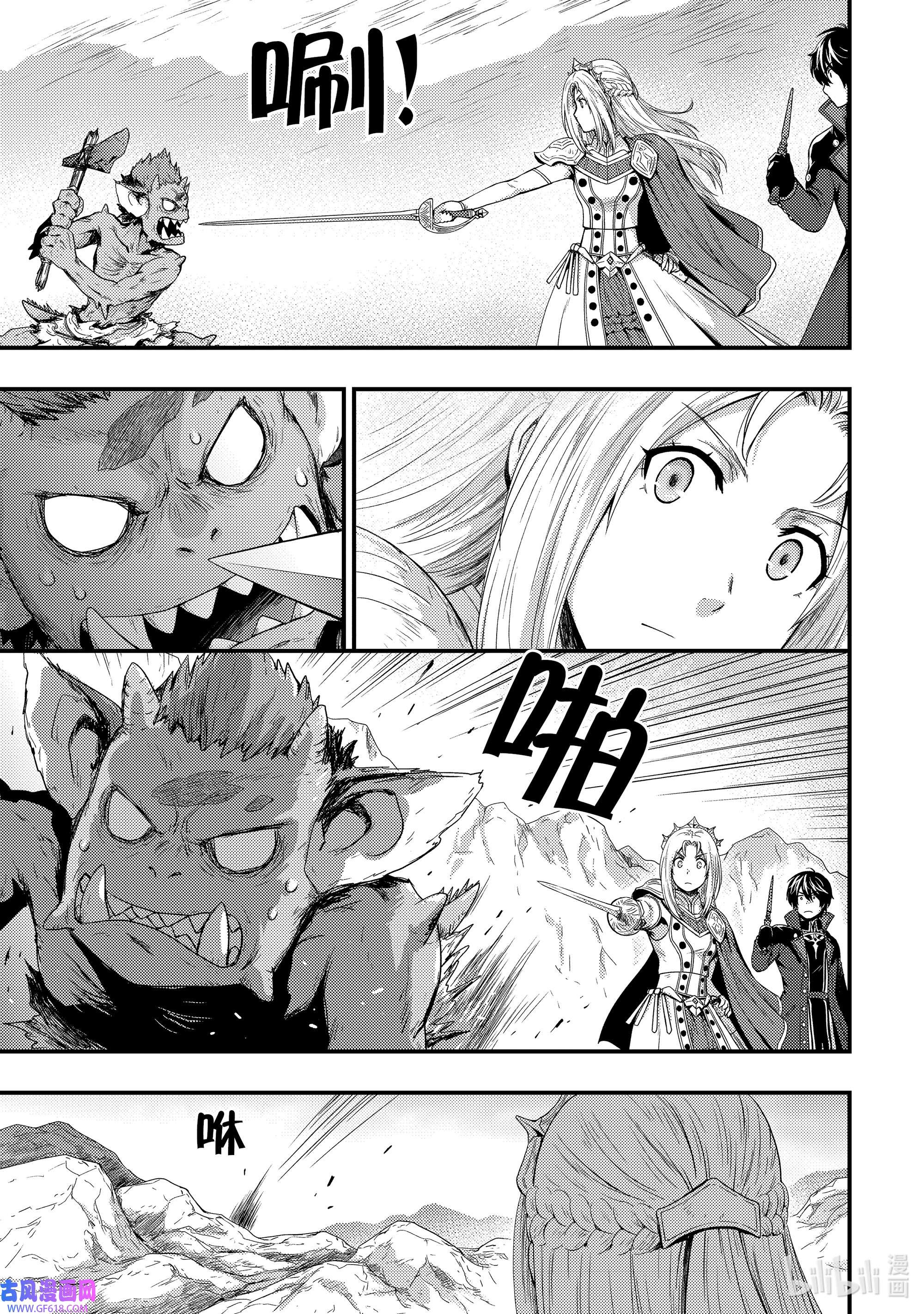 影子宫廷魔法师~被认为无能的男人，其实是最强的军师~7 山上的帝国