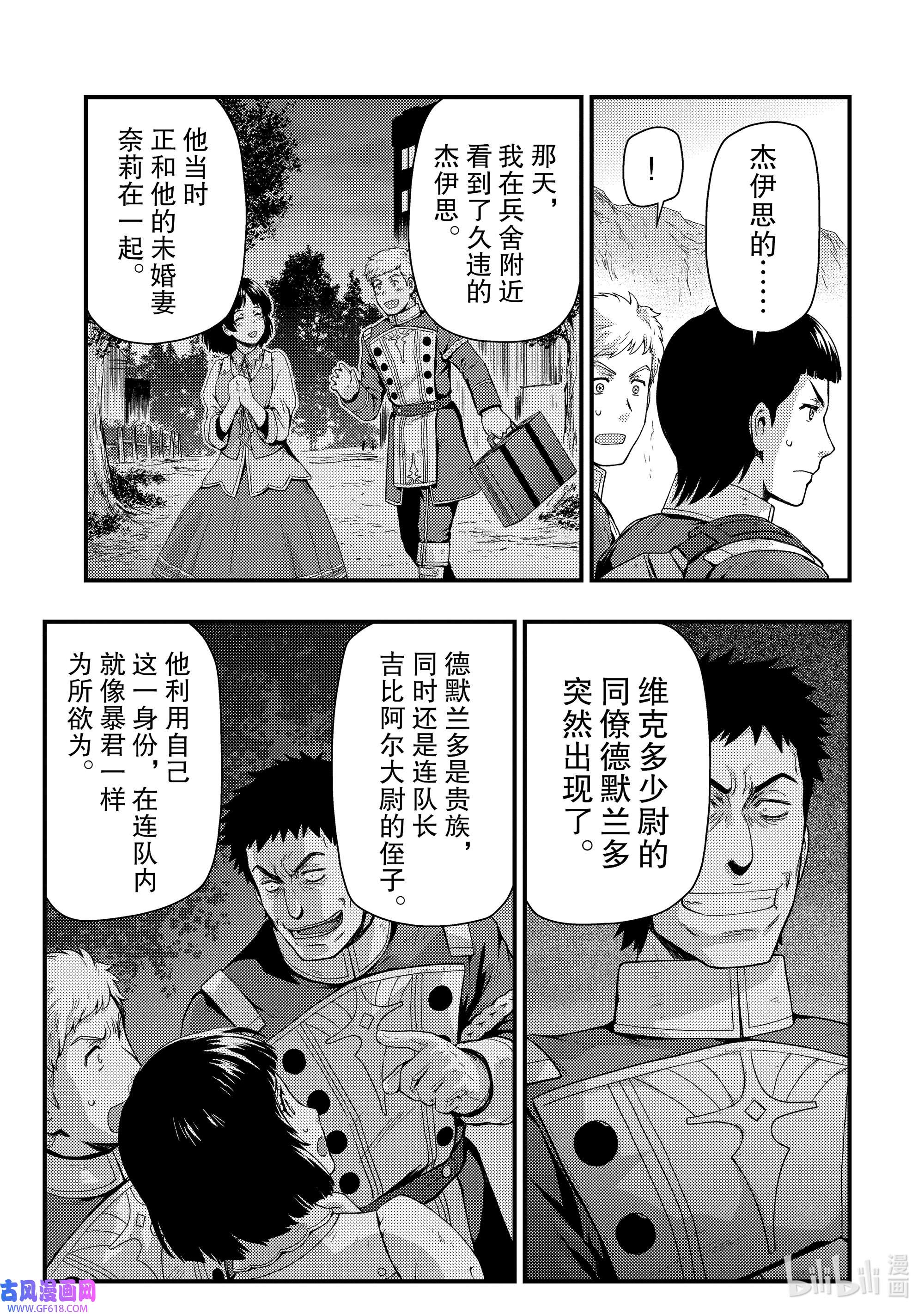 影子宫廷魔法师~被认为无能的男人，其实是最强的军师~7 山上的帝国