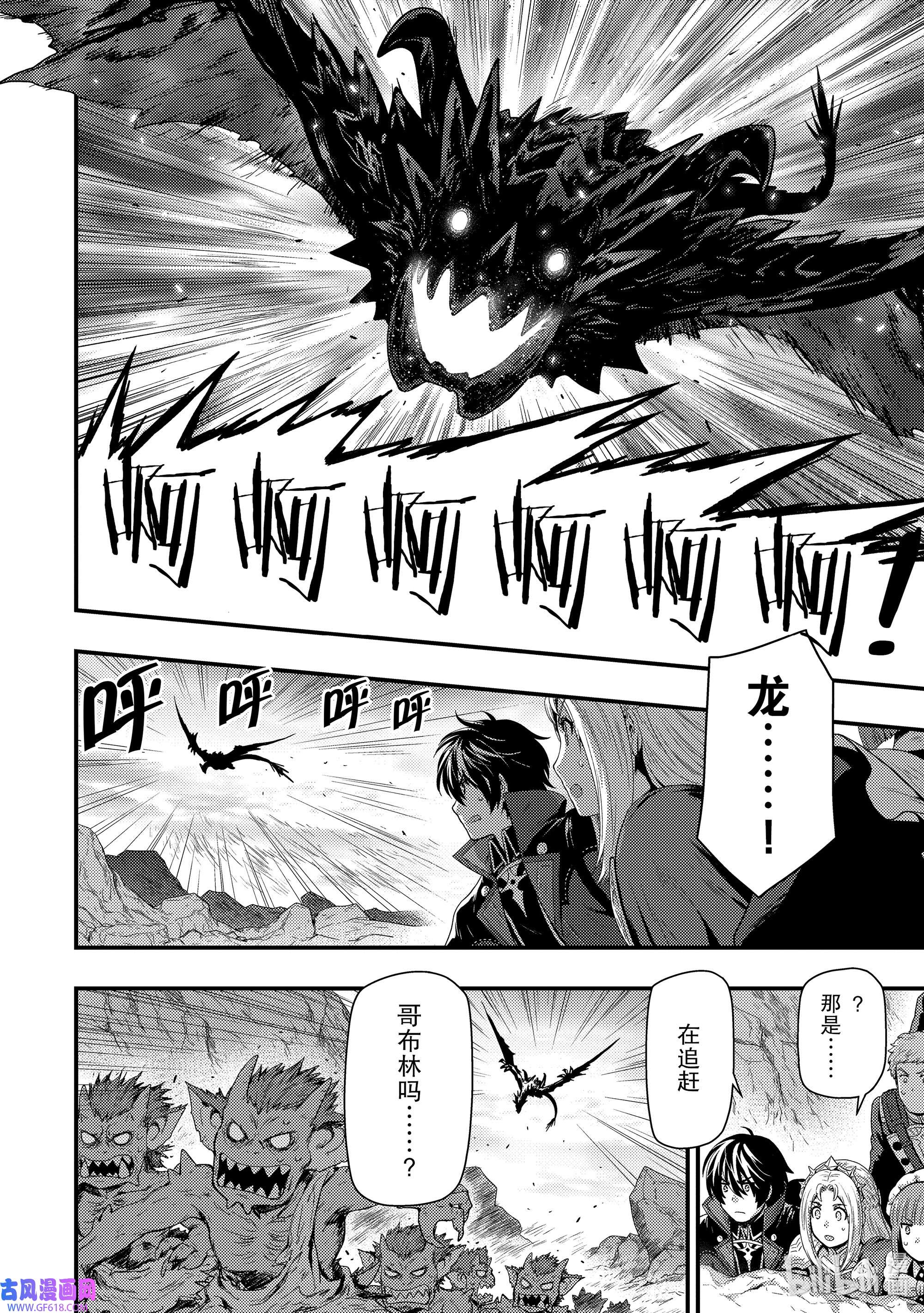 影子宫廷魔法师~被认为无能的男人，其实是最强的军师~7 山上的帝国