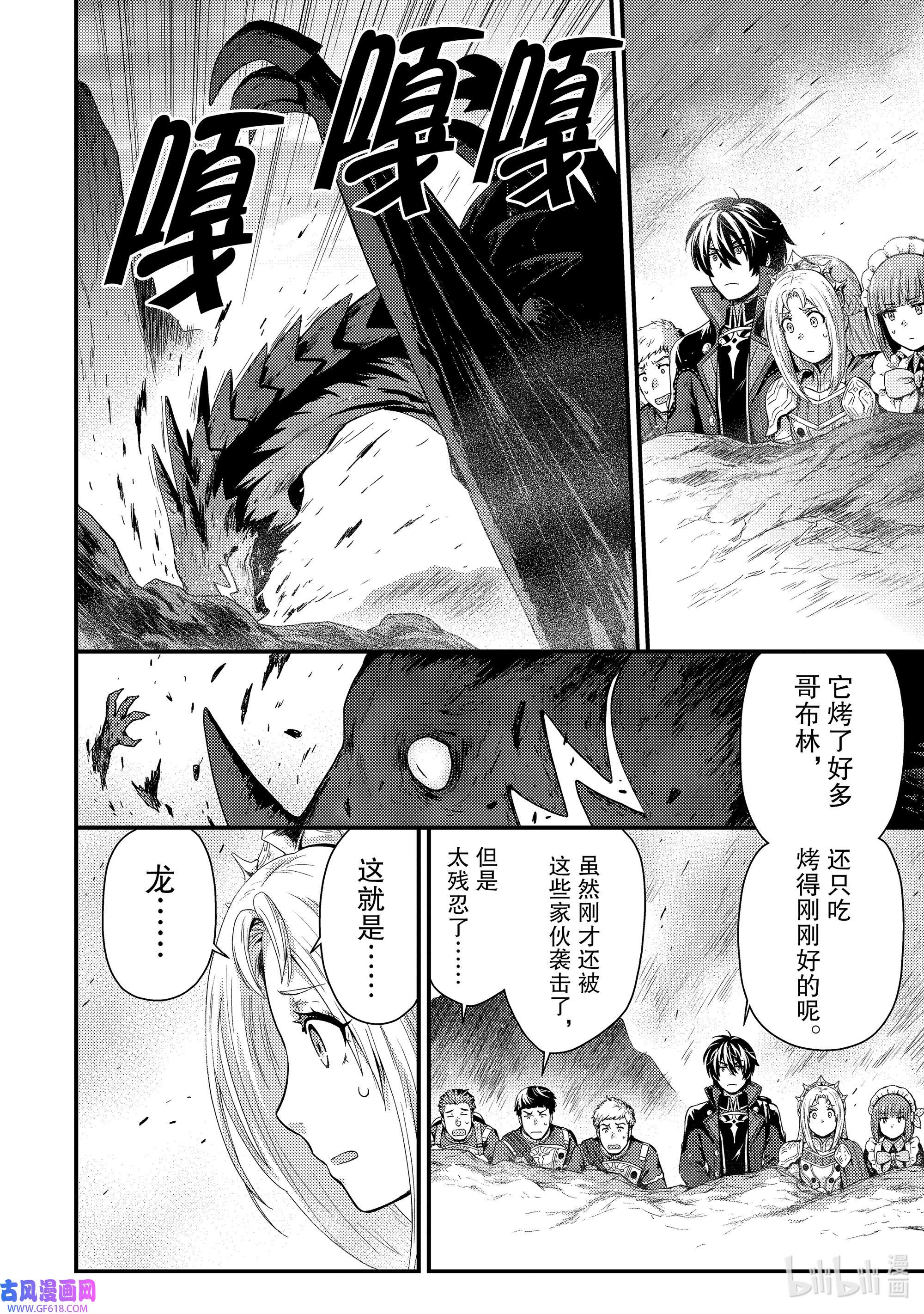 影子宫廷魔法师~被认为无能的男人，其实是最强的军师~7 山上的帝国