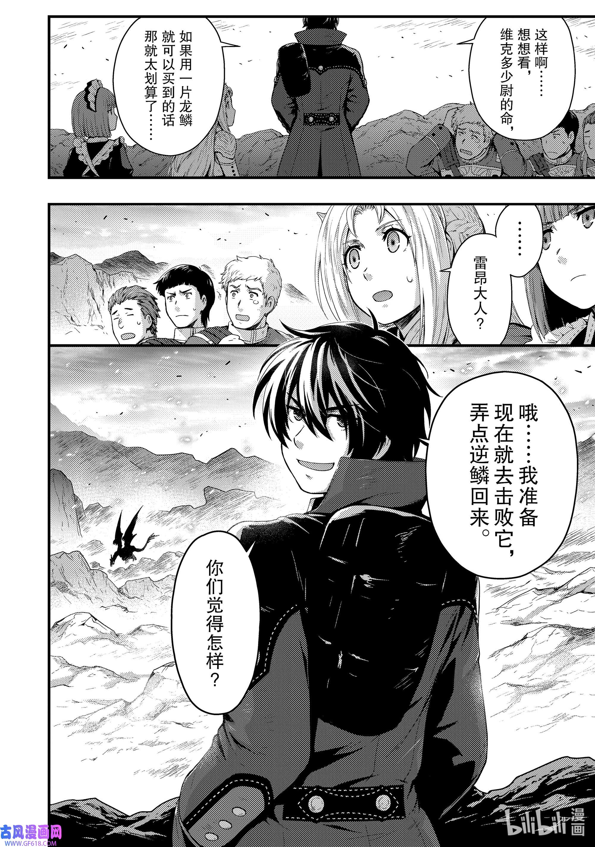 影子宫廷魔法师~被认为无能的男人，其实是最强的军师~7 山上的帝国