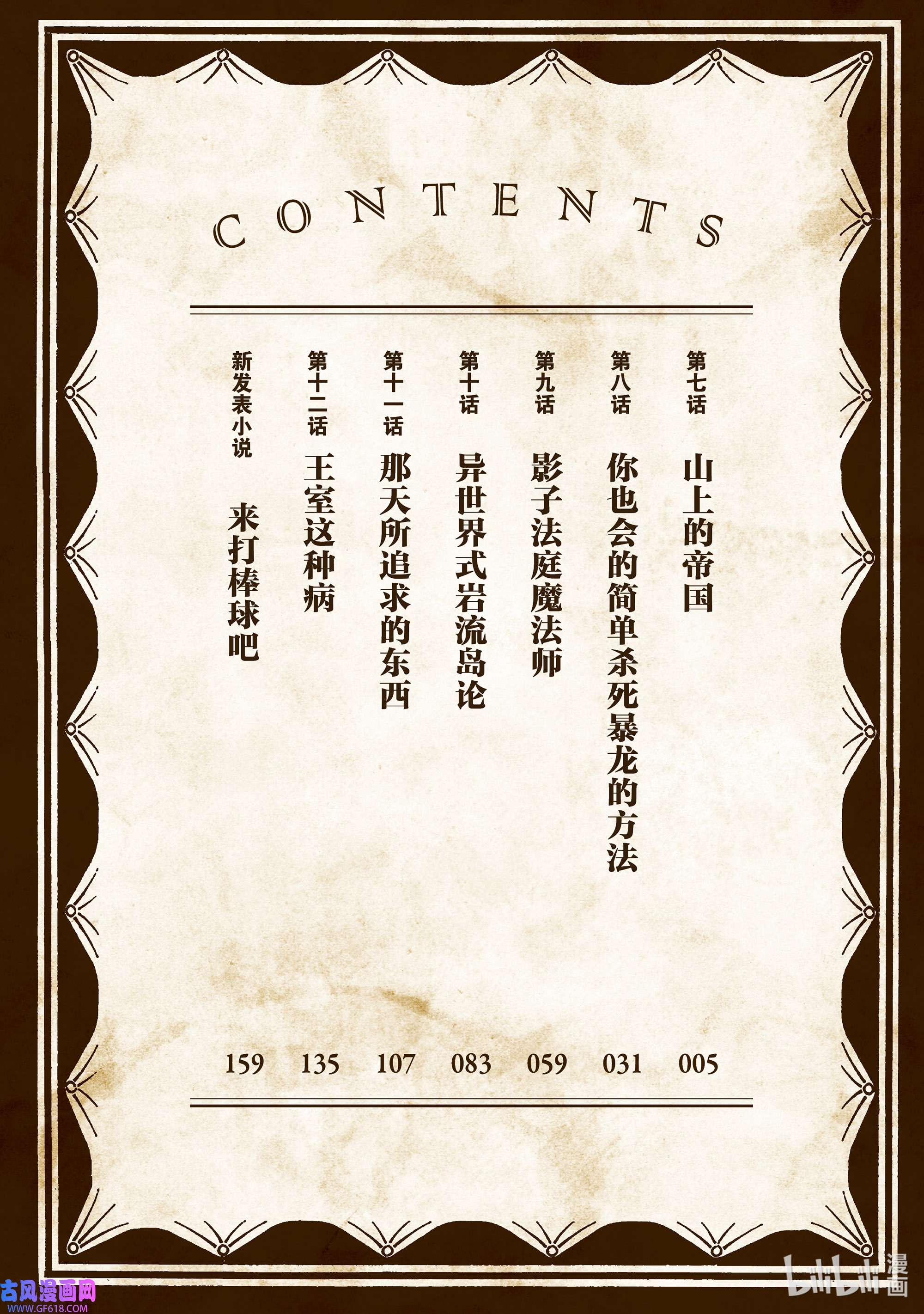 影子宫廷魔法师~被认为无能的男人，其实是最强的军师~7 山上的帝国