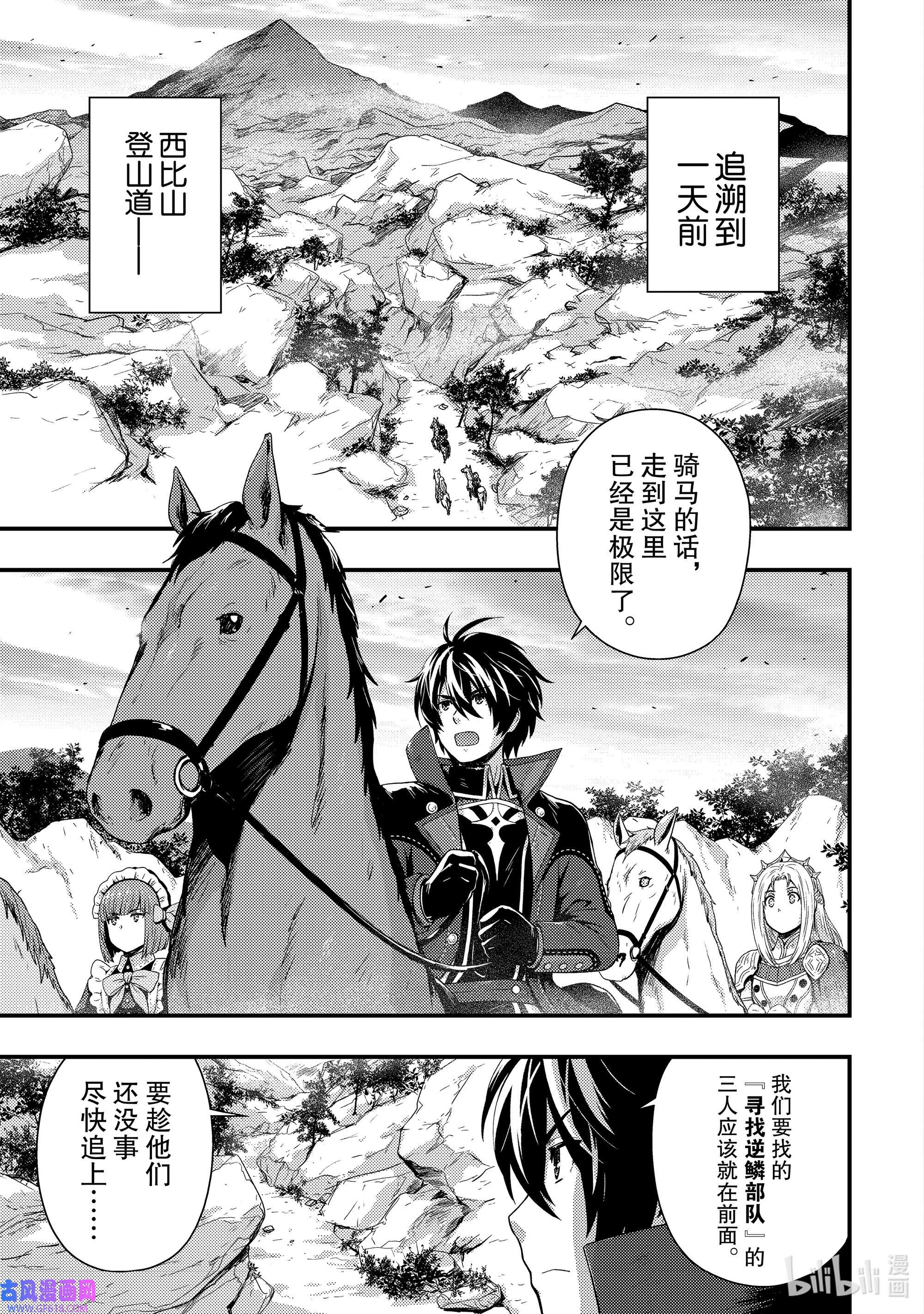 影子宫廷魔法师~被认为无能的男人，其实是最强的军师~7 山上的帝国