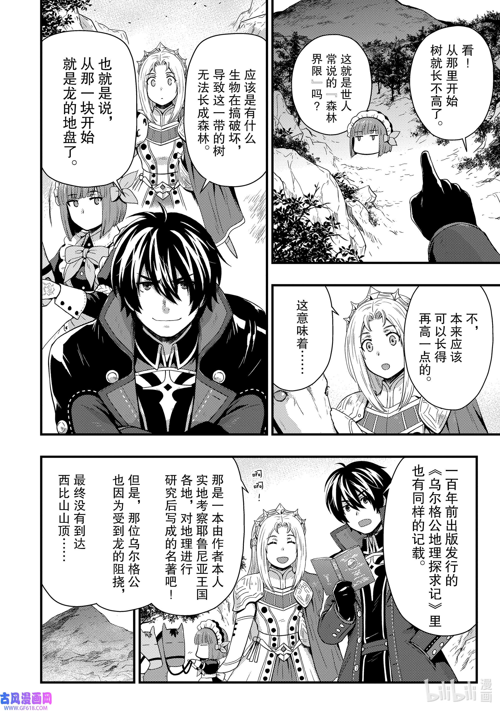 影子宫廷魔法师~被认为无能的男人，其实是最强的军师~7 山上的帝国