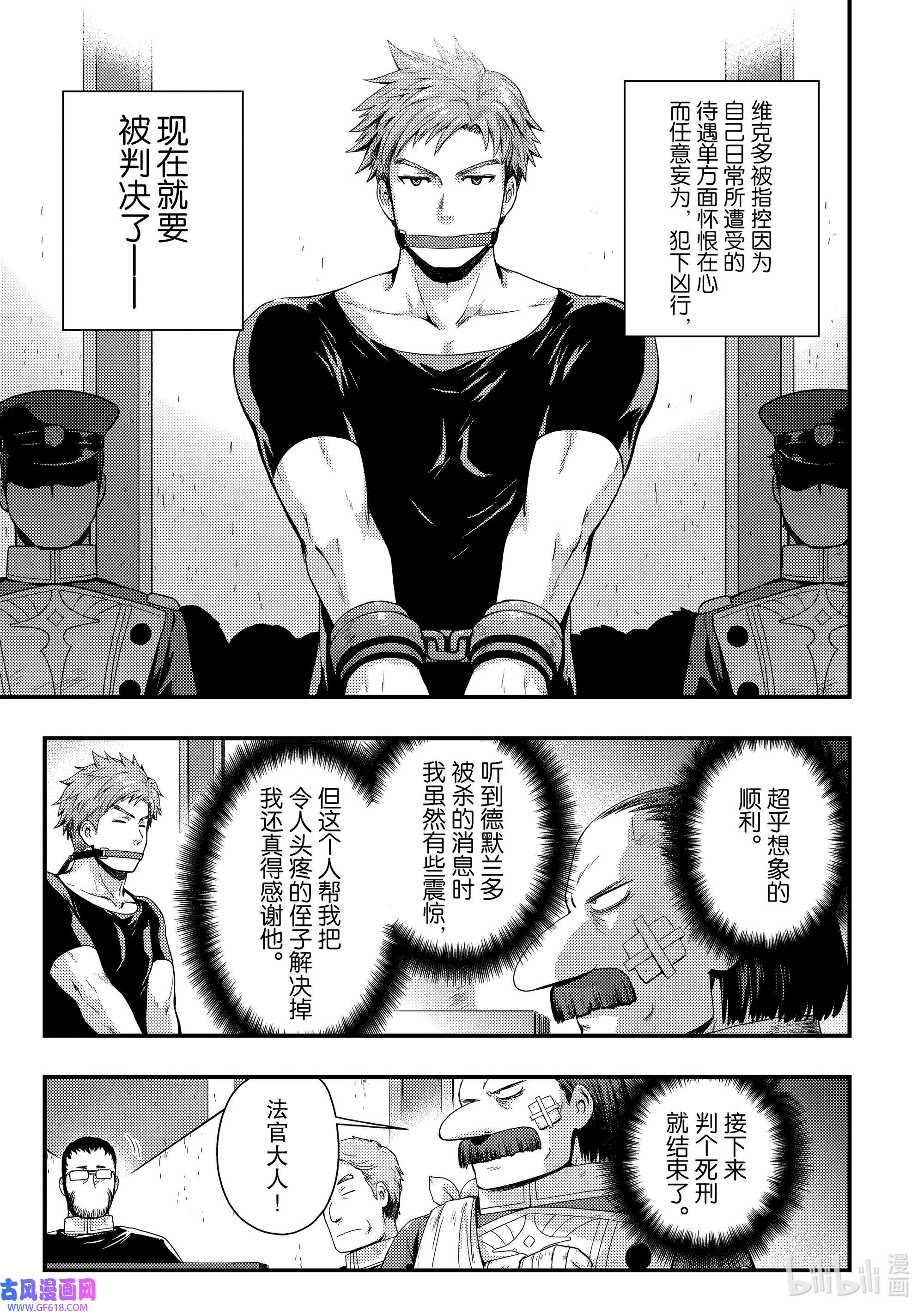 影子宫廷魔法师~被认为无能的男人，其实是最强的军师~9 影子法庭魔法师