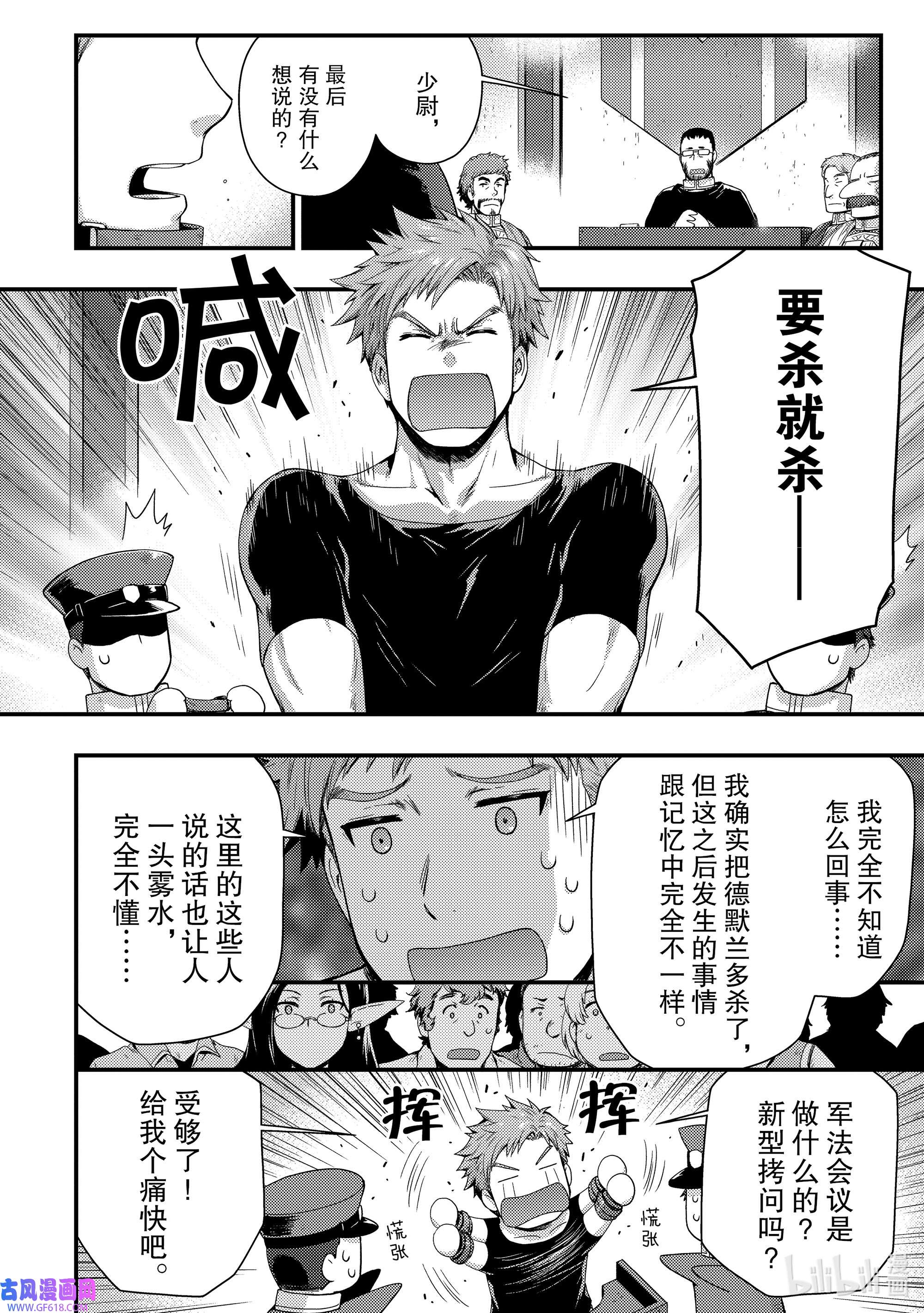 影子宫廷魔法师~被认为无能的男人，其实是最强的军师~9 影子法庭魔法师