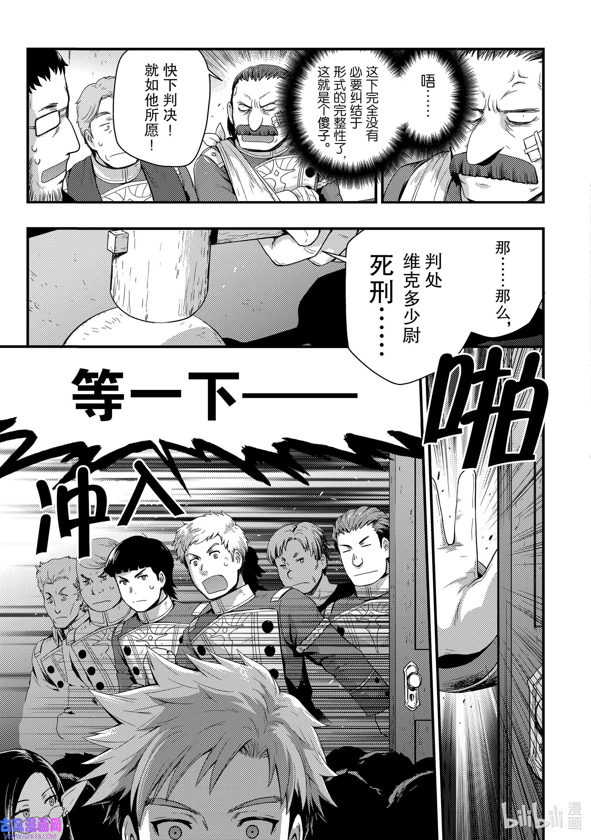 影子宫廷魔法师~被认为无能的男人，其实是最强的军师~9 影子法庭魔法师