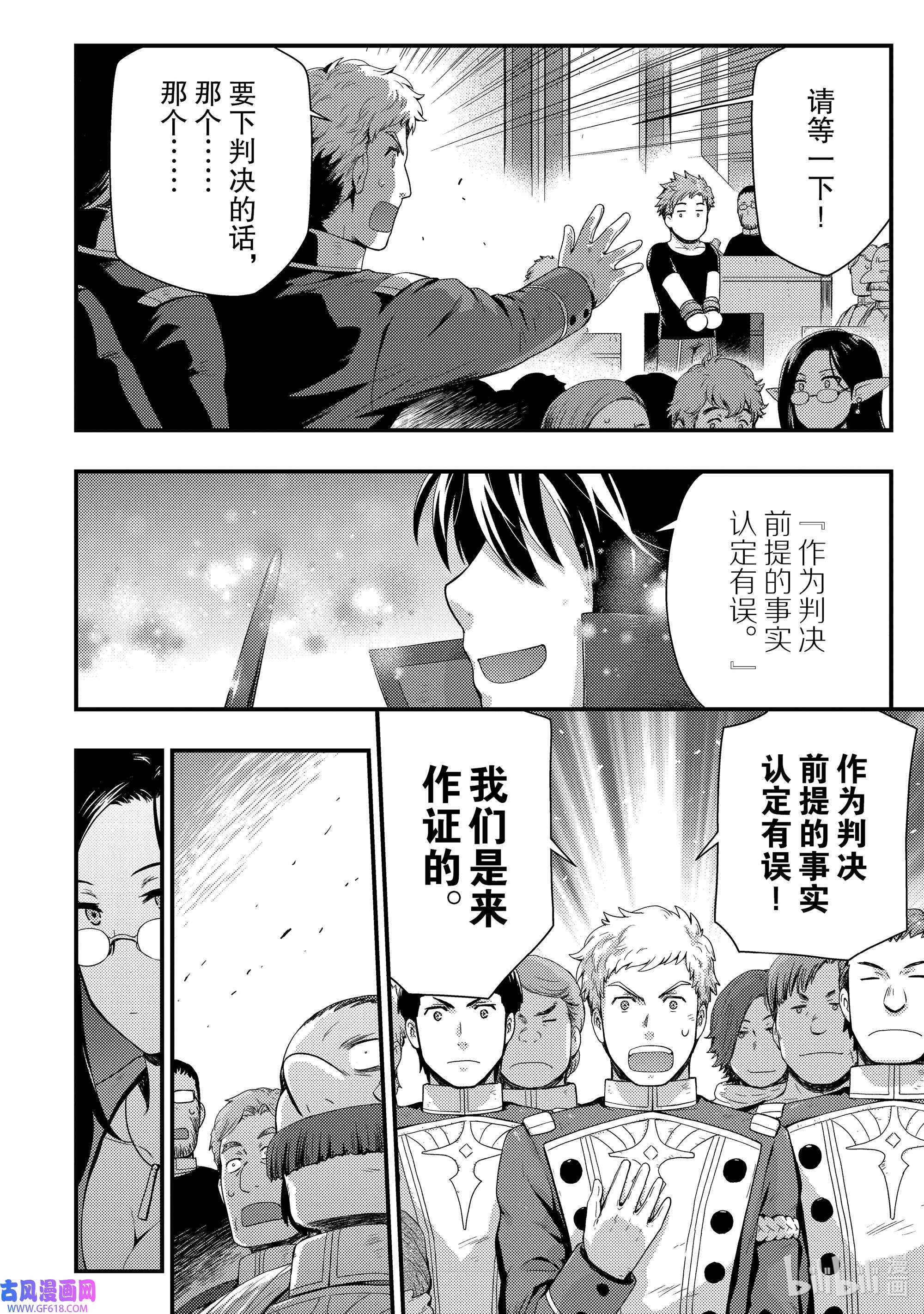 影子宫廷魔法师~被认为无能的男人，其实是最强的军师~9 影子法庭魔法师