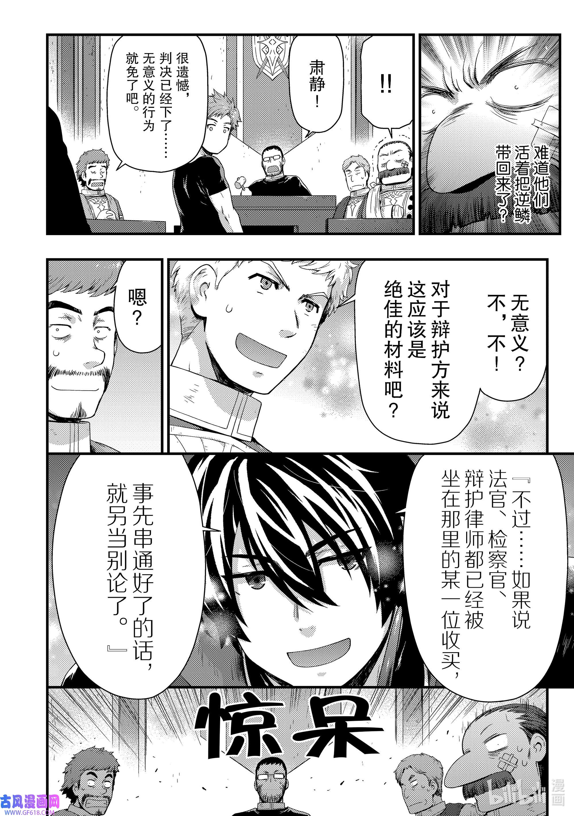 影子宫廷魔法师~被认为无能的男人，其实是最强的军师~9 影子法庭魔法师