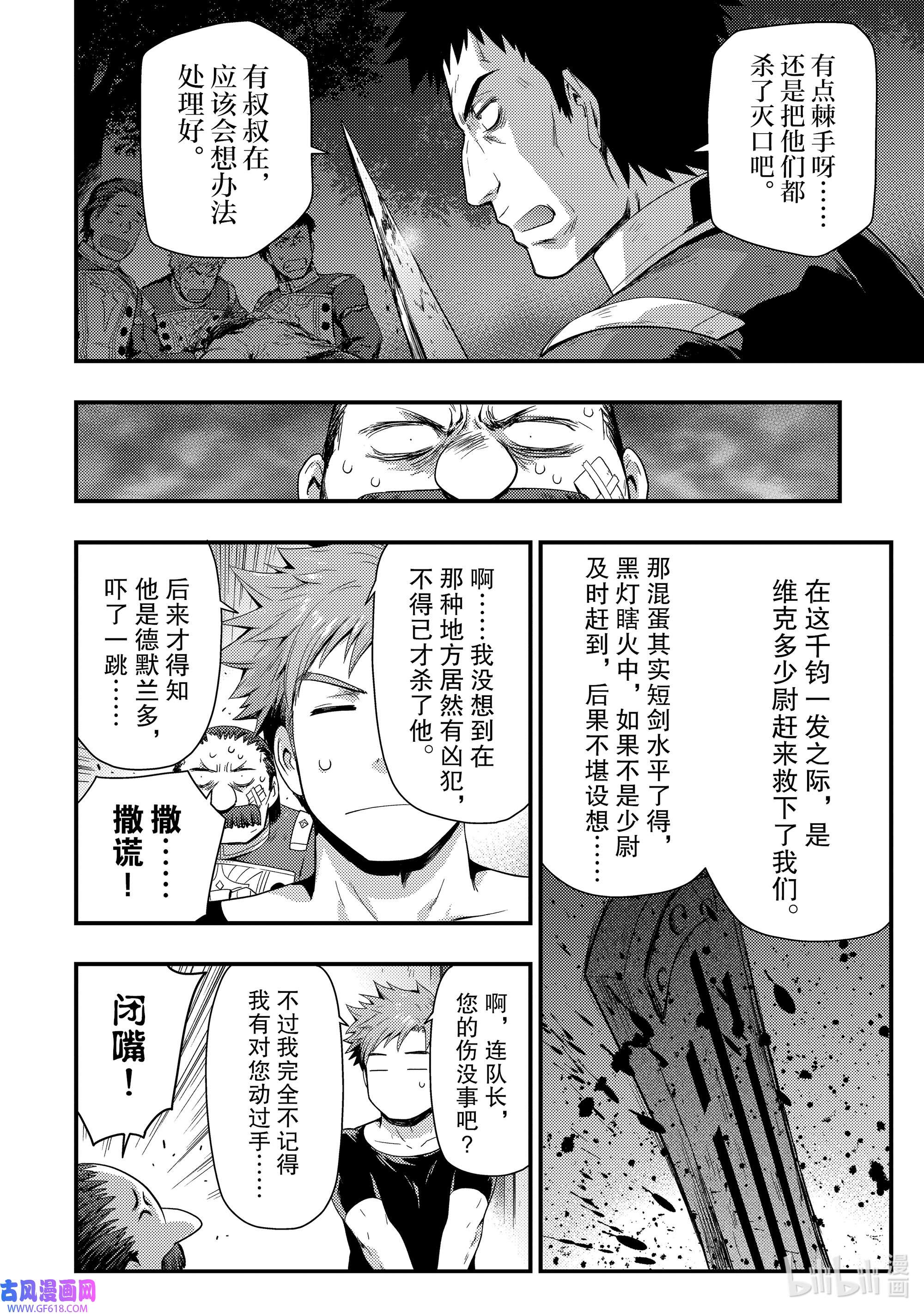 影子宫廷魔法师~被认为无能的男人，其实是最强的军师~9 影子法庭魔法师