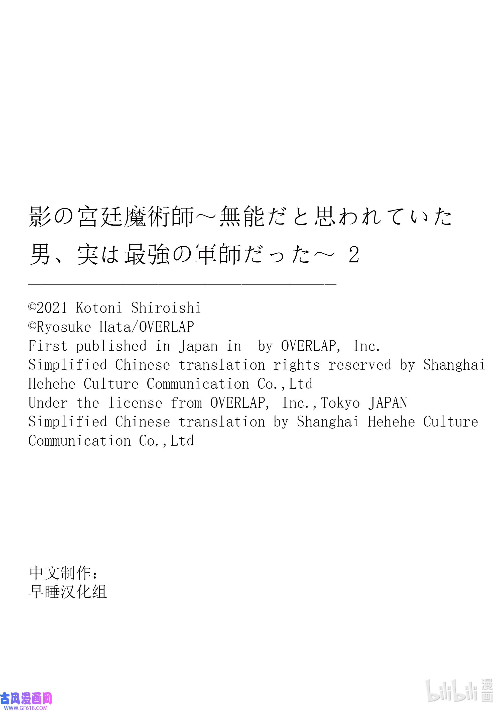 影子宫廷魔法师~被认为无能的男人，其实是最强的军师~9 影子法庭魔法师