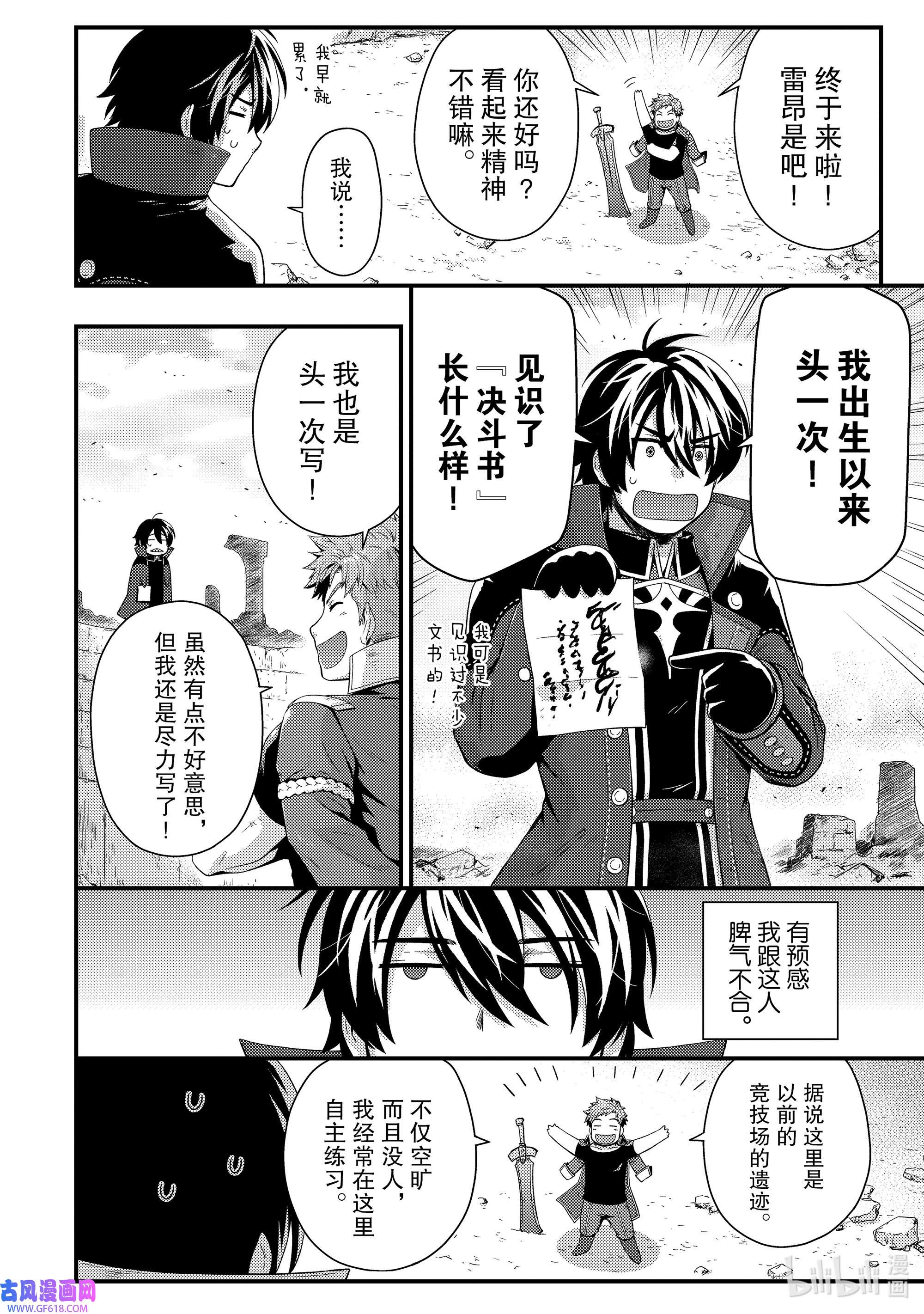 影子宫廷魔法师~被认为无能的男人，其实是最强的军师~10 异世界式岩流岛论