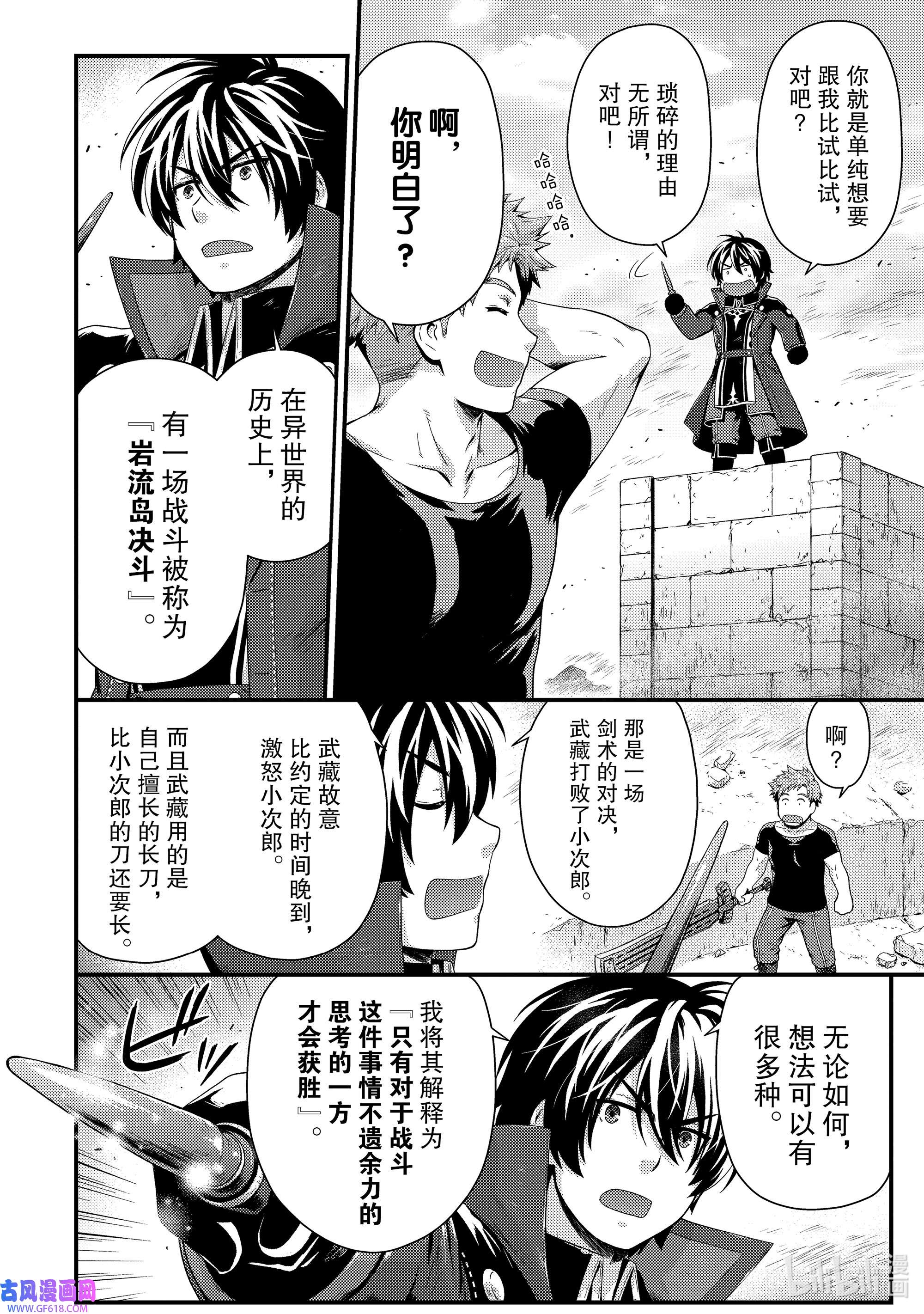影子宫廷魔法师~被认为无能的男人，其实是最强的军师~10 异世界式岩流岛论