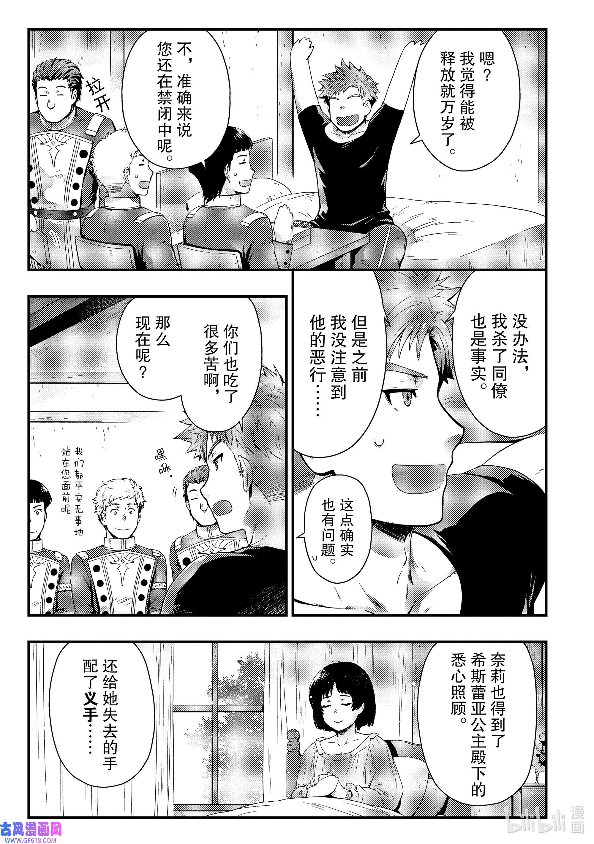 影子宫廷魔法师~被认为无能的男人，其实是最强的军师~10 异世界式岩流岛论