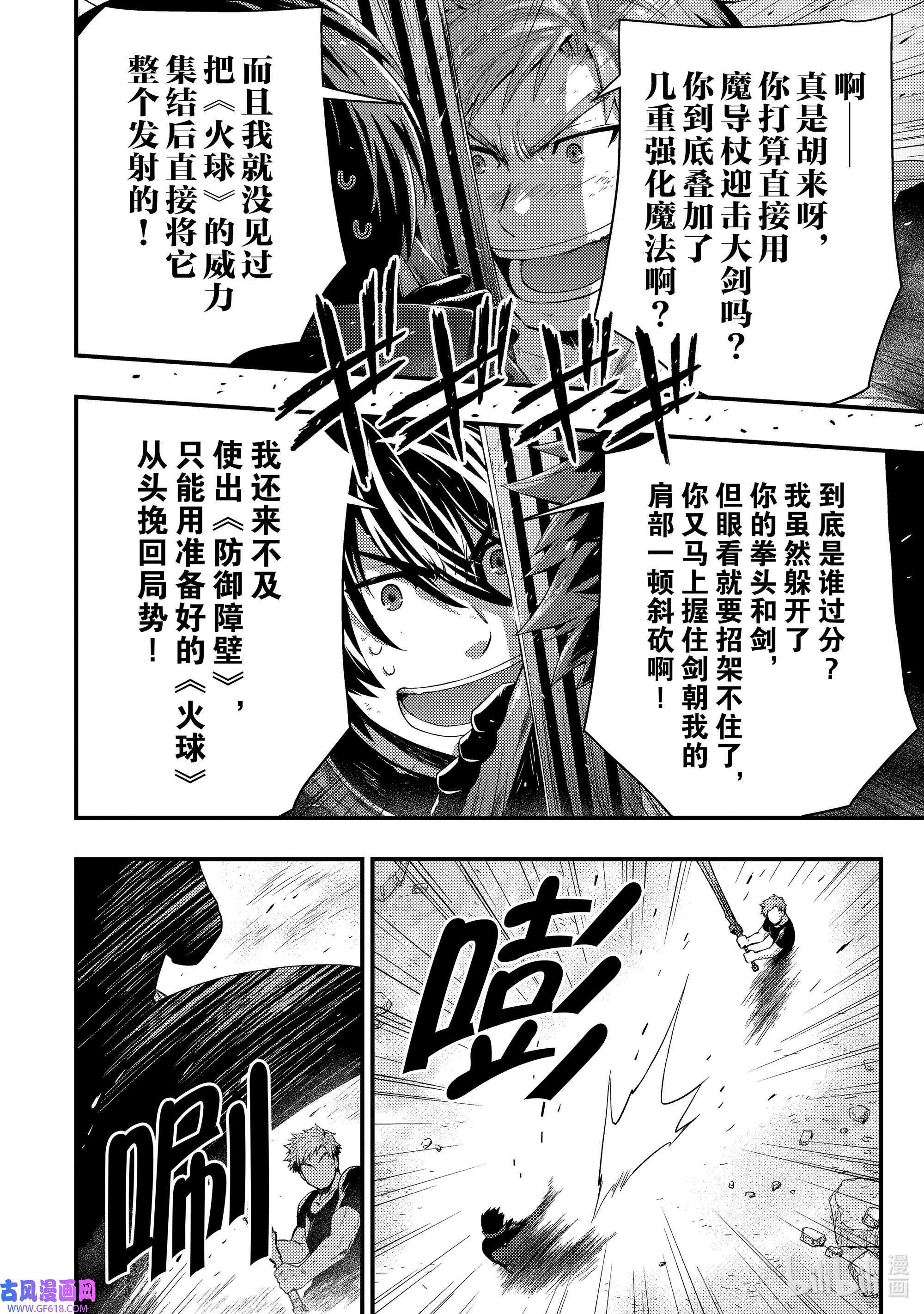 影子宫廷魔法师~被认为无能的男人，其实是最强的军师~10 异世界式岩流岛论