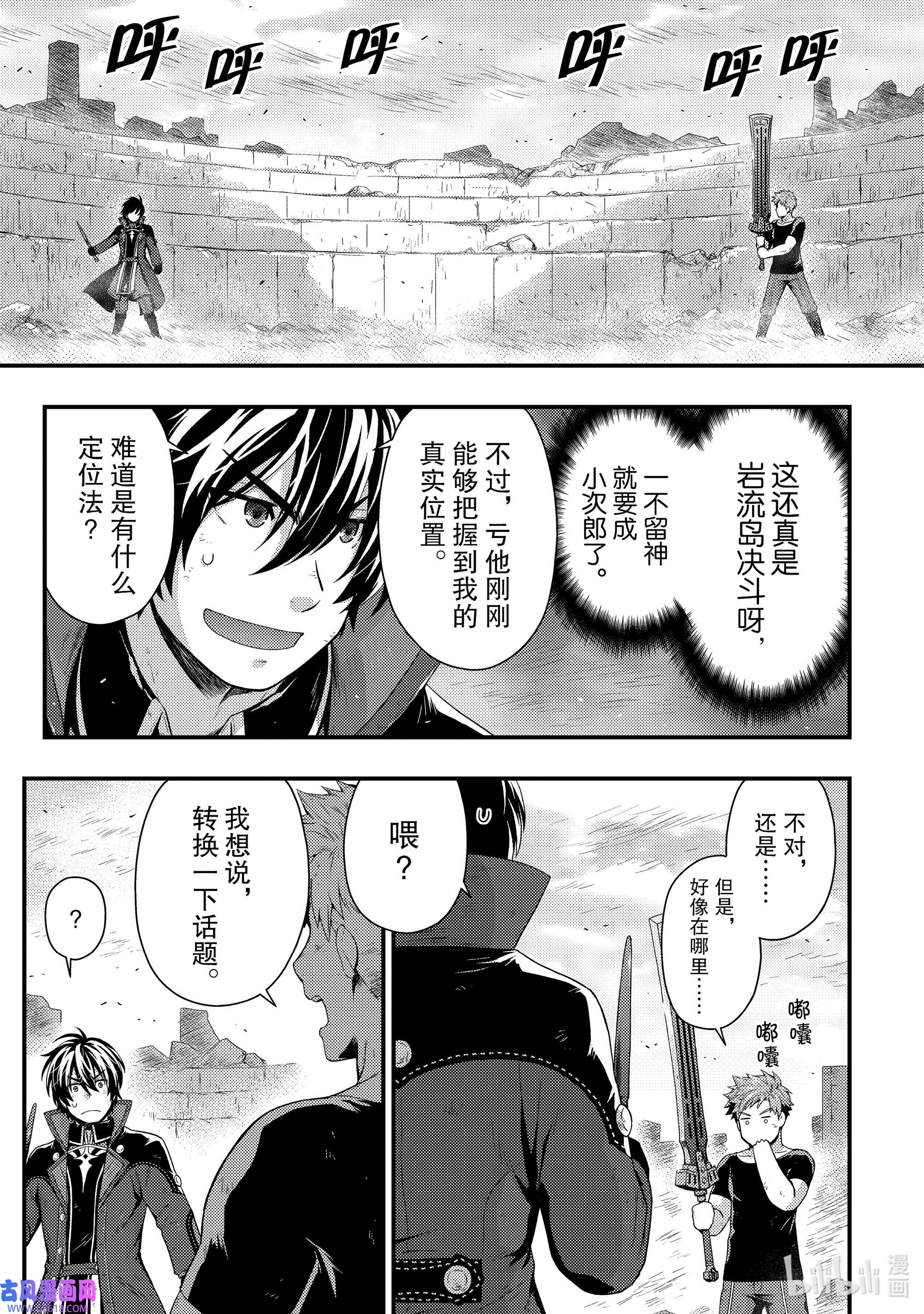 影子宫廷魔法师~被认为无能的男人，其实是最强的军师~10 异世界式岩流岛论