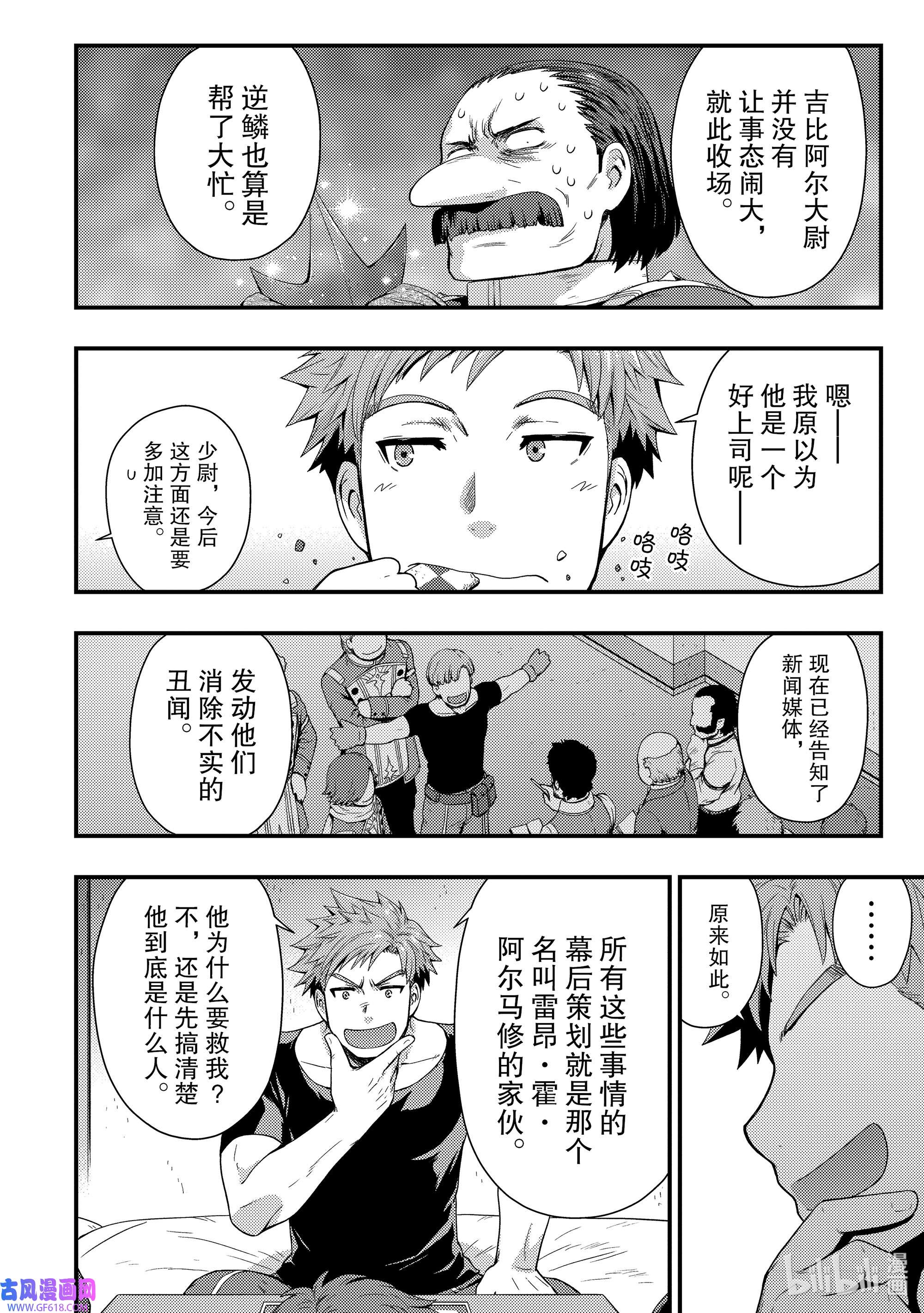 影子宫廷魔法师~被认为无能的男人，其实是最强的军师~10 异世界式岩流岛论