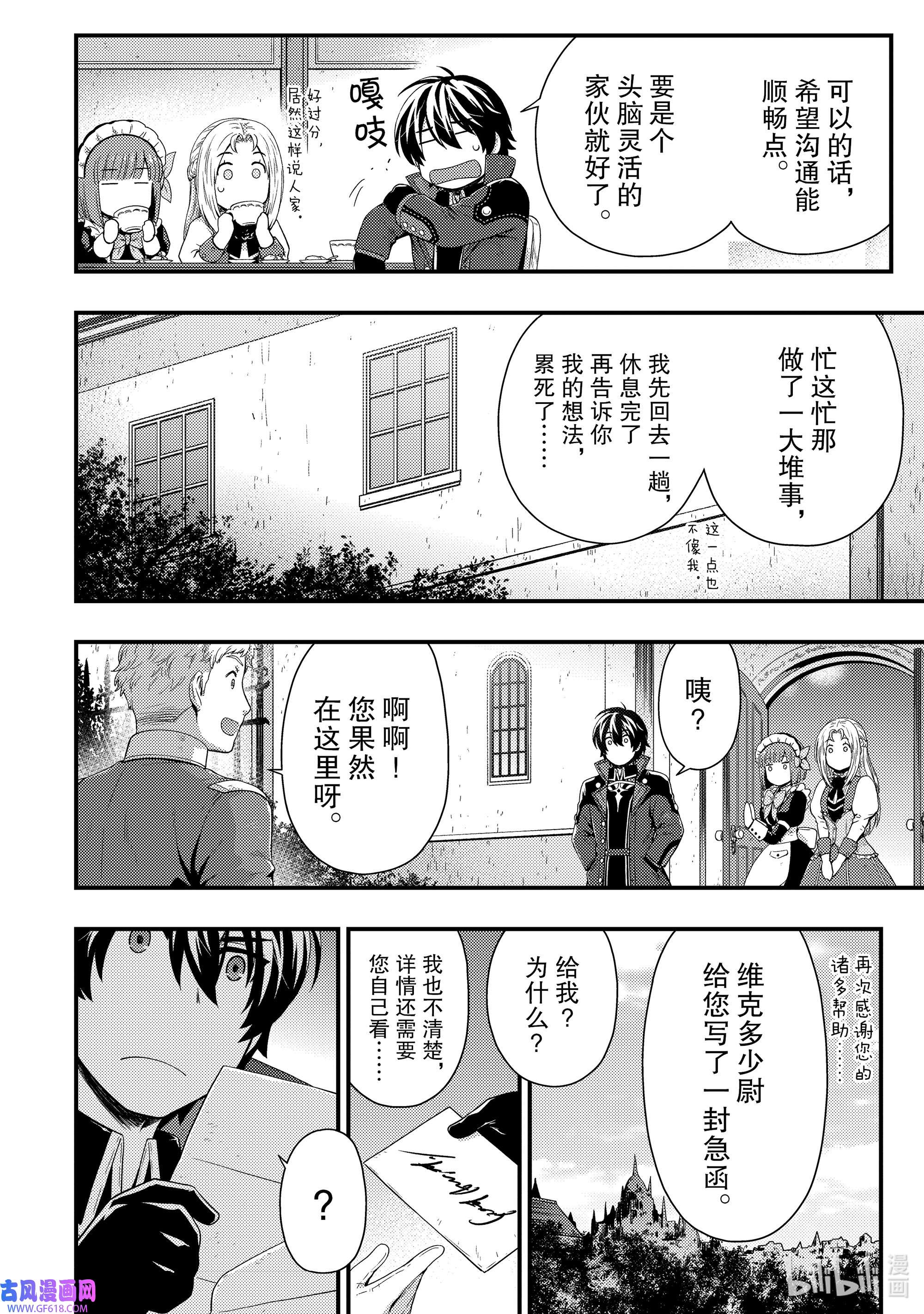影子宫廷魔法师~被认为无能的男人，其实是最强的军师~10 异世界式岩流岛论