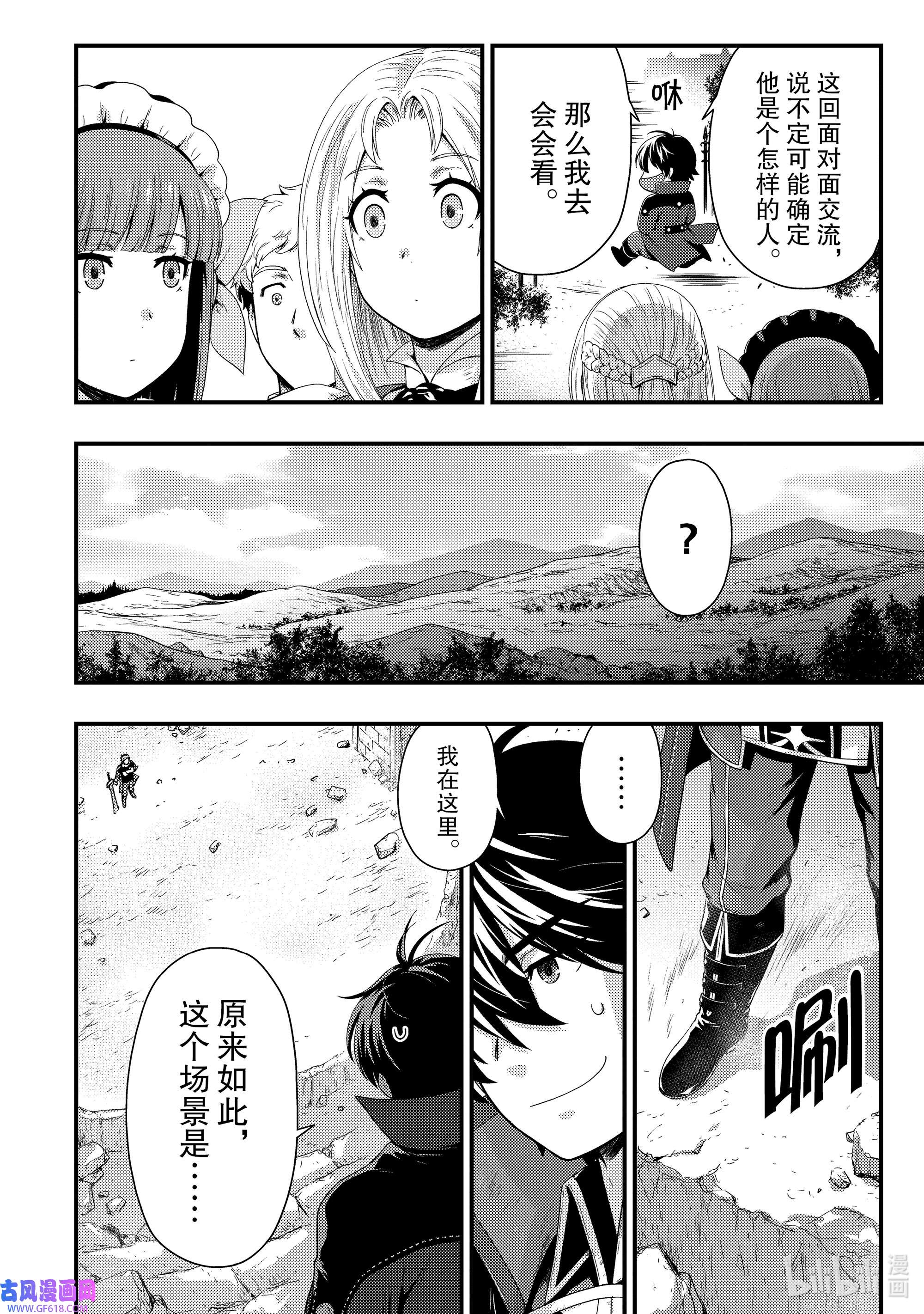 影子宫廷魔法师~被认为无能的男人，其实是最强的军师~10 异世界式岩流岛论