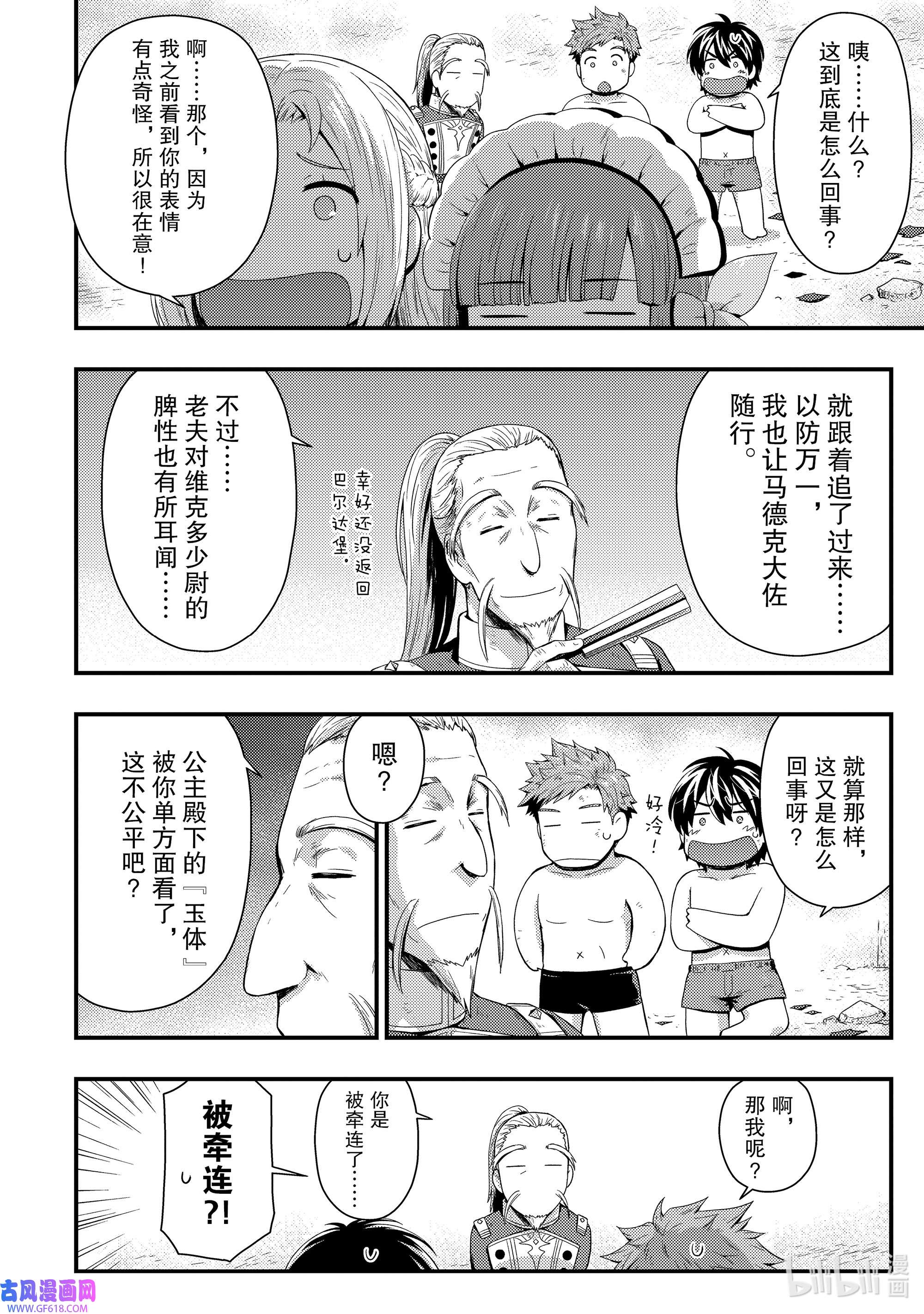 影子宫廷魔法师~被认为无能的男人，其实是最强的军师~11 那天所追求的东西