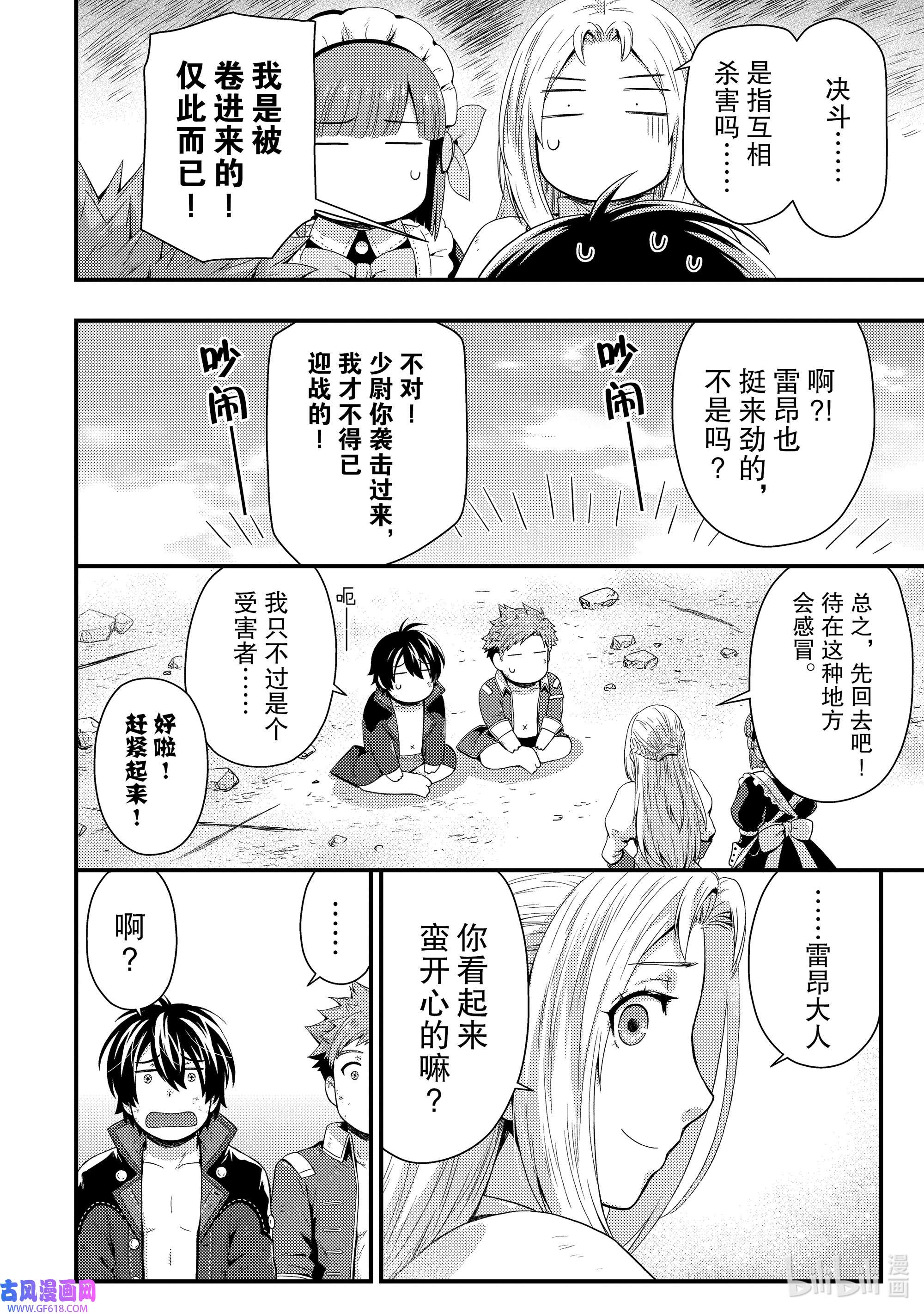 影子宫廷魔法师~被认为无能的男人，其实是最强的军师~11 那天所追求的东西