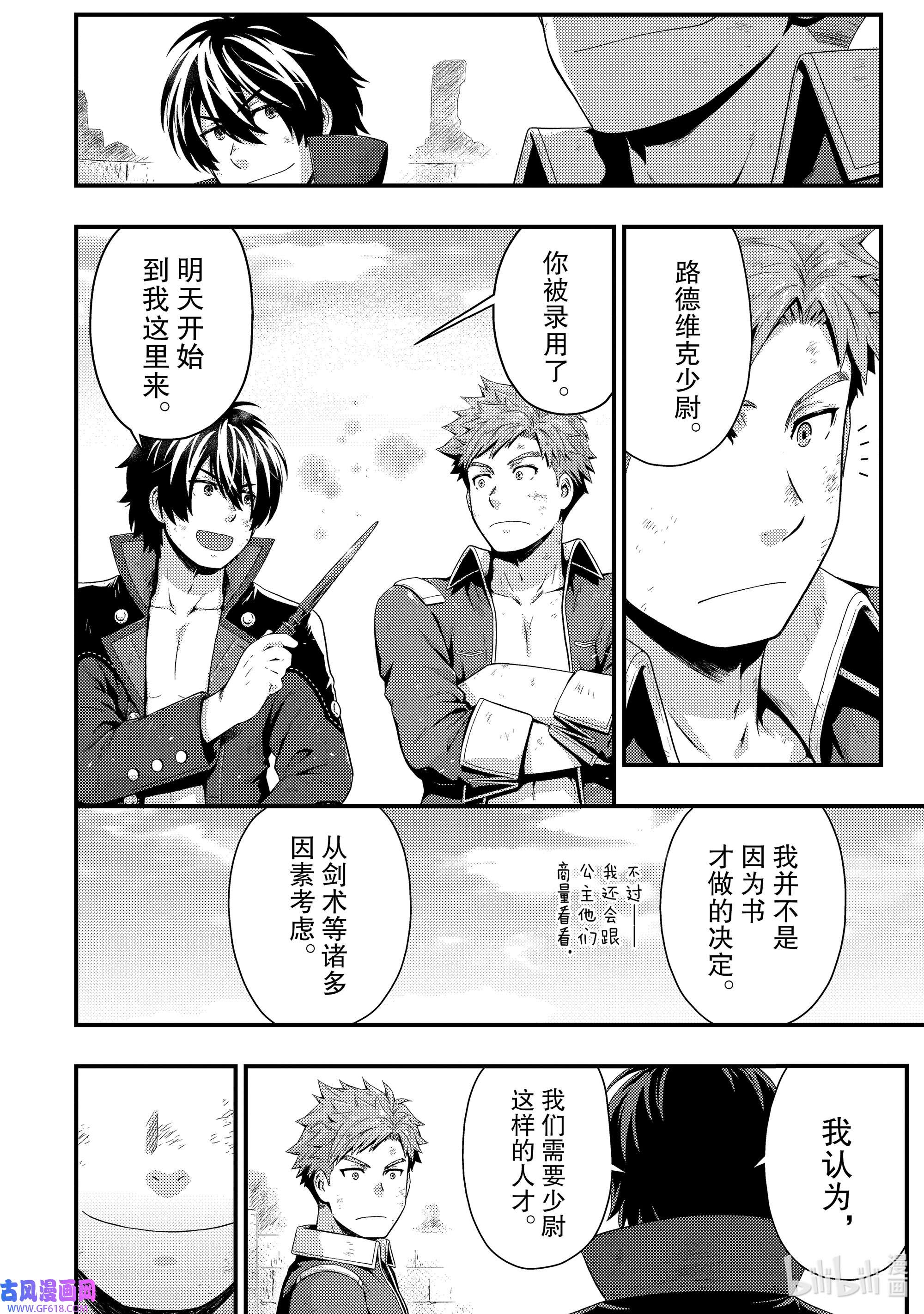 影子宫廷魔法师~被认为无能的男人，其实是最强的军师~11 那天所追求的东西