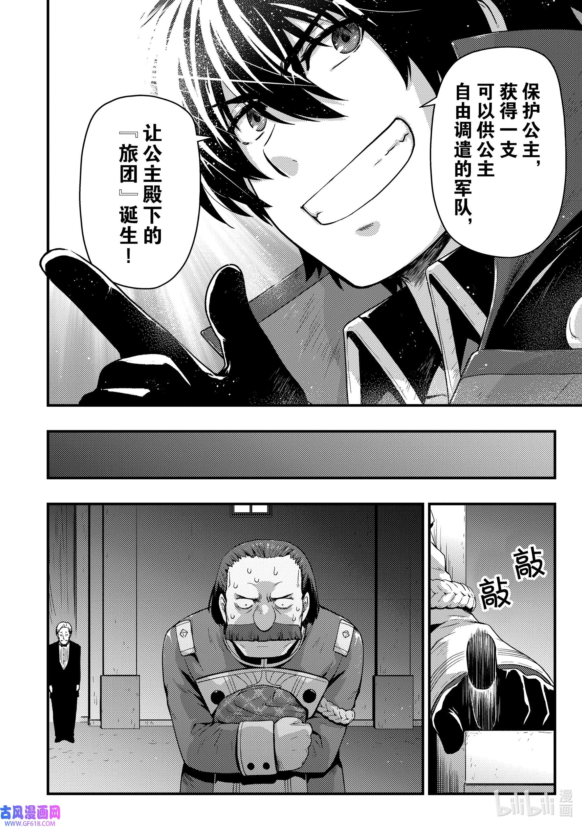 影子宫廷魔法师~被认为无能的男人，其实是最强的军师~12 王室这种病