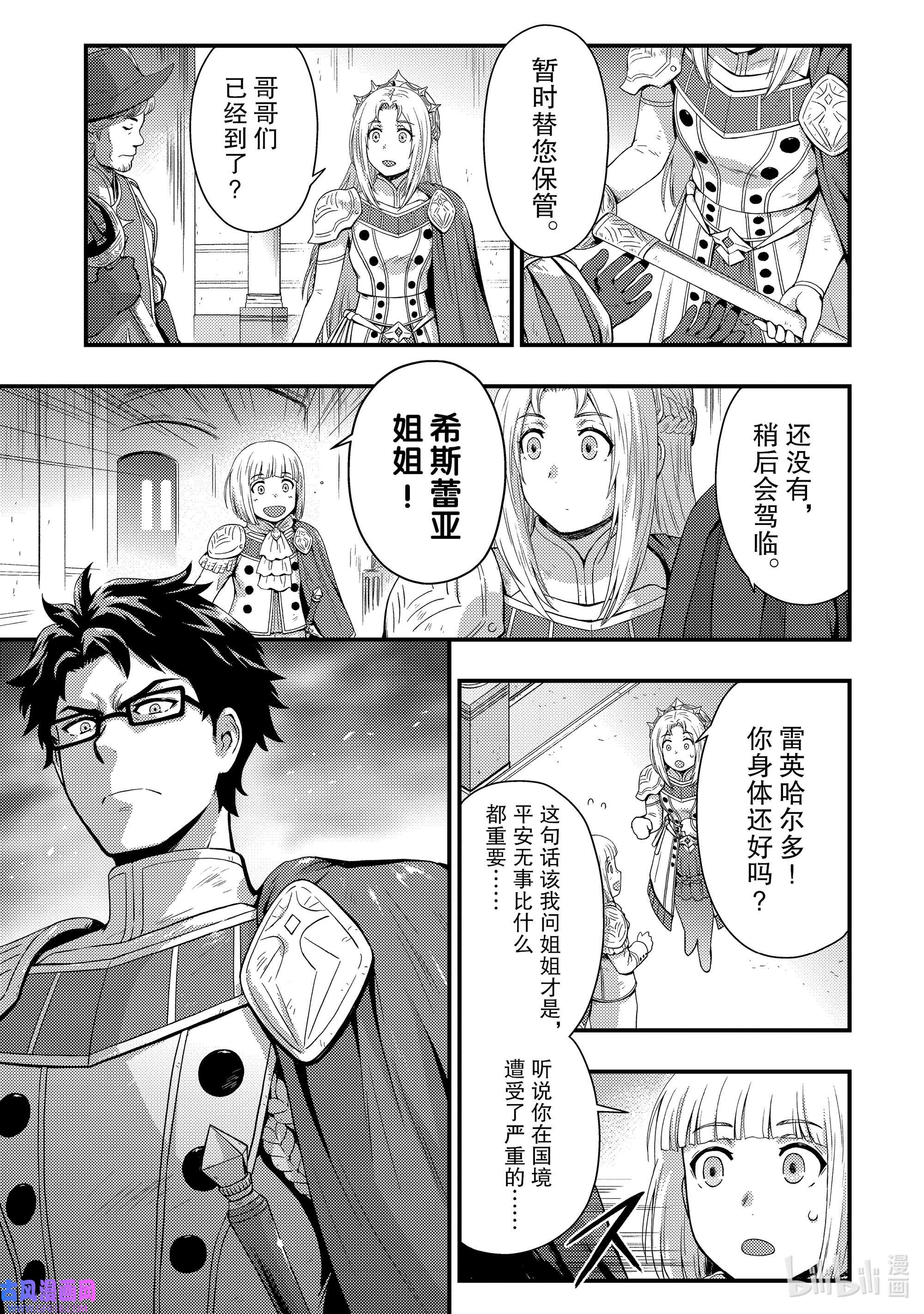 影子宫廷魔法师~被认为无能的男人，其实是最强的军师~12 王室这种病