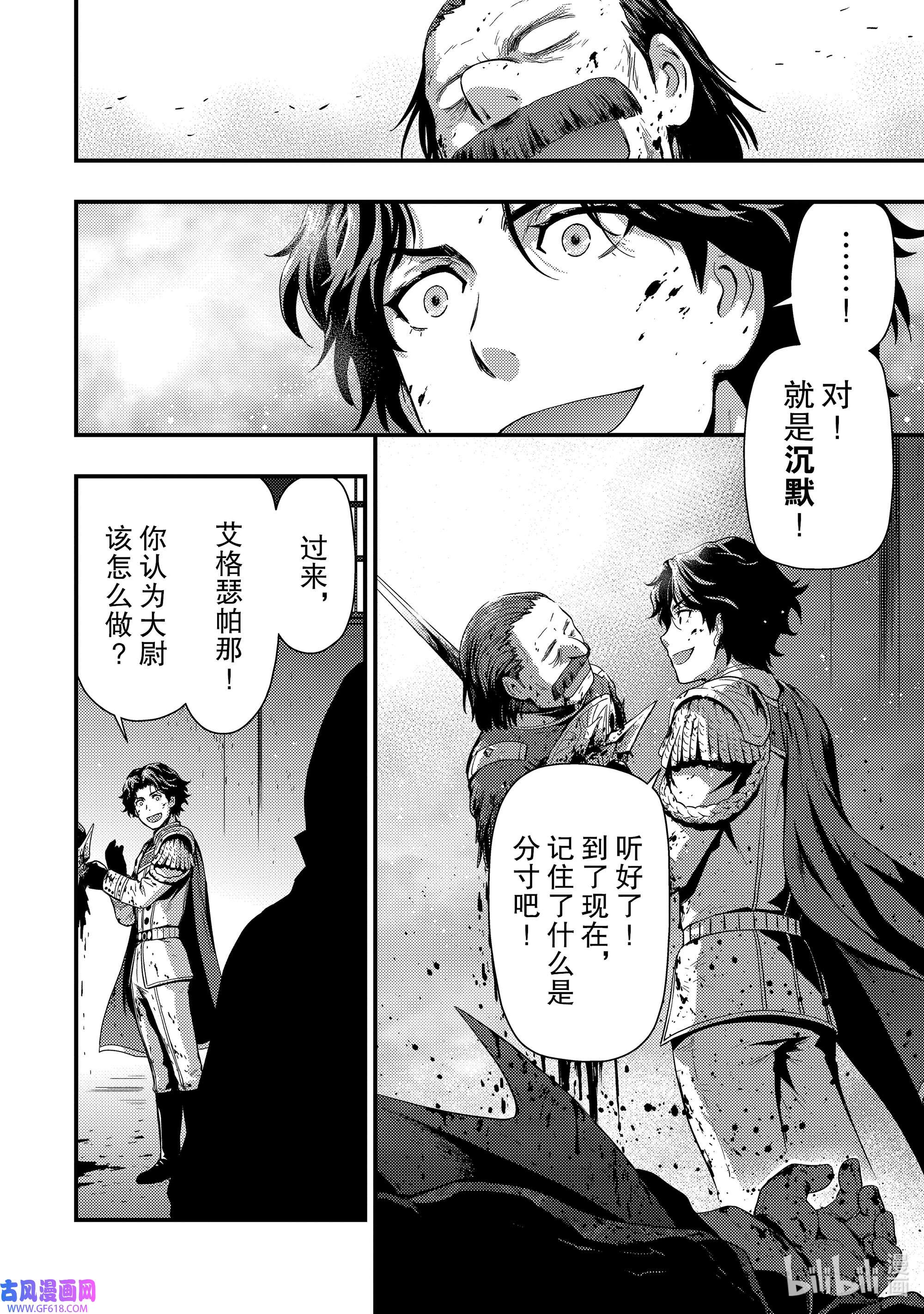 影子宫廷魔法师~被认为无能的男人，其实是最强的军师~12 王室这种病