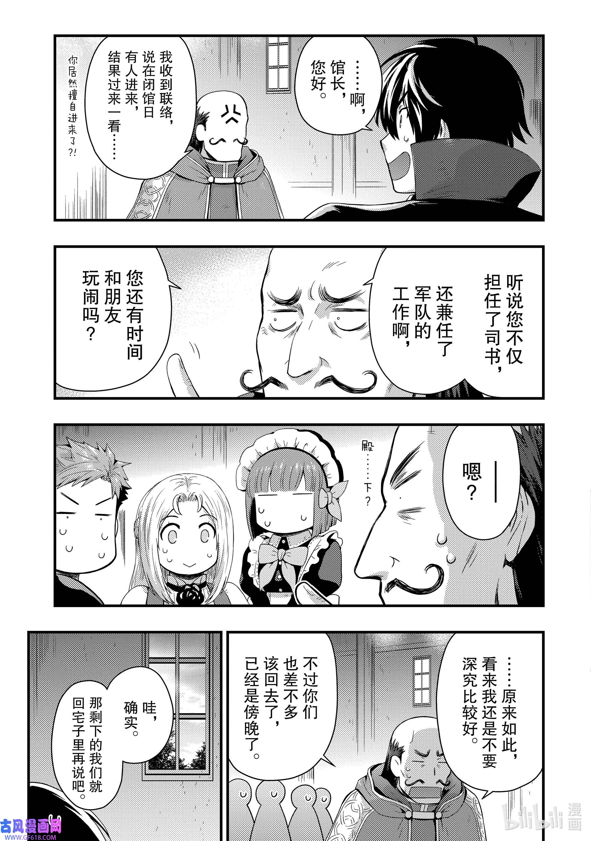 影子宫廷魔法师~被认为无能的男人，其实是最强的军师~13 在公主的旗下