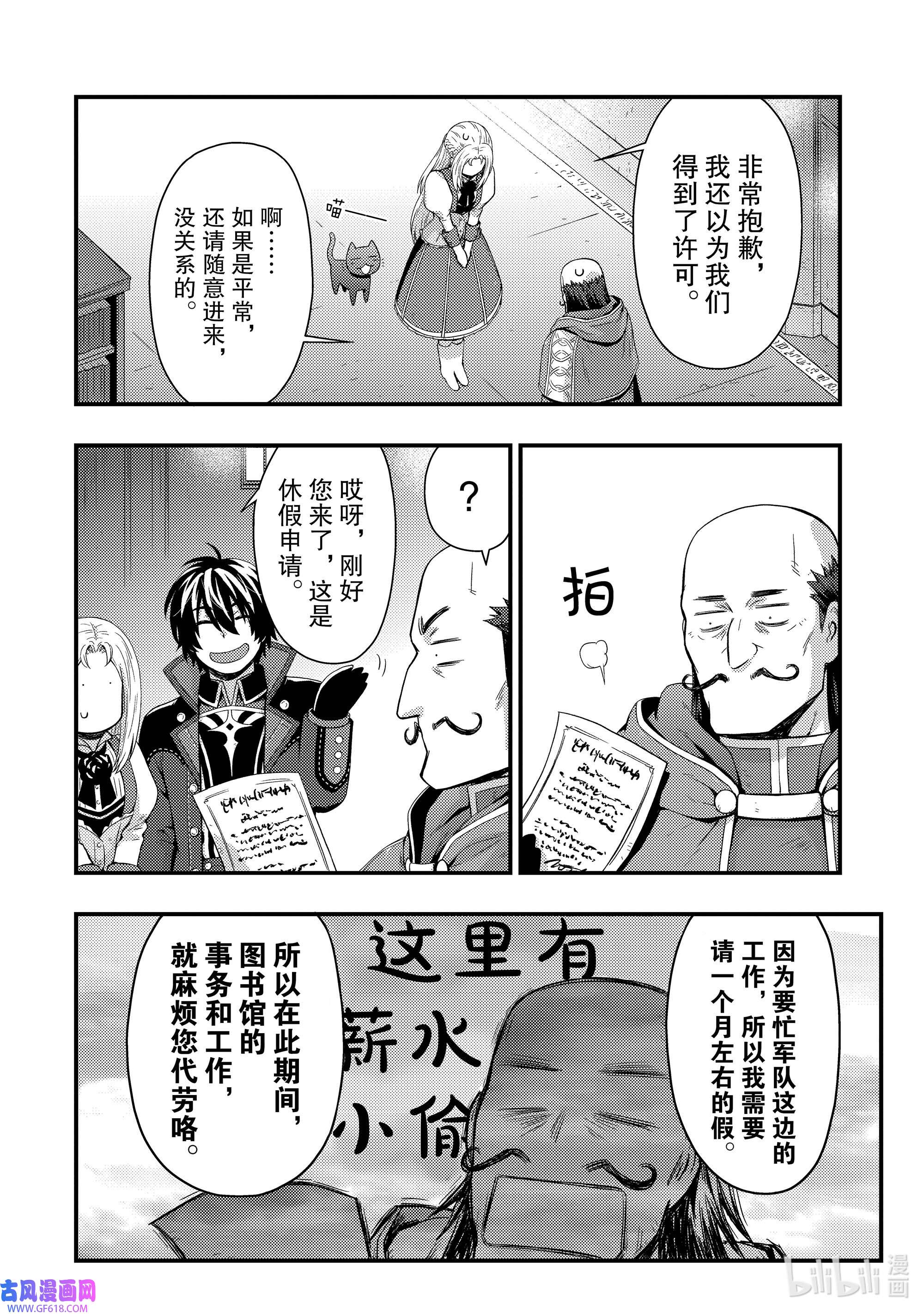 影子宫廷魔法师~被认为无能的男人，其实是最强的军师~13 在公主的旗下