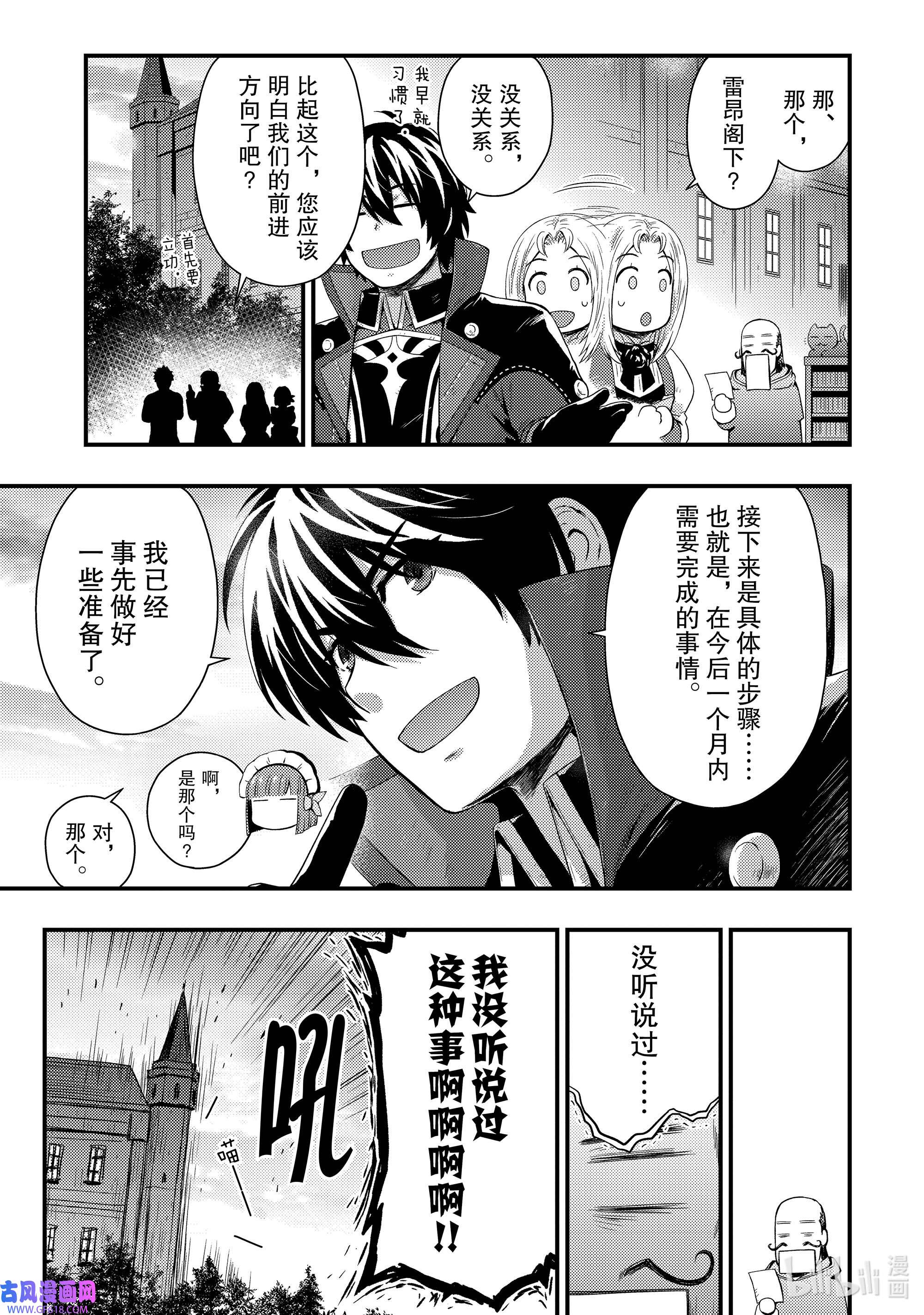 影子宫廷魔法师~被认为无能的男人，其实是最强的军师~13 在公主的旗下