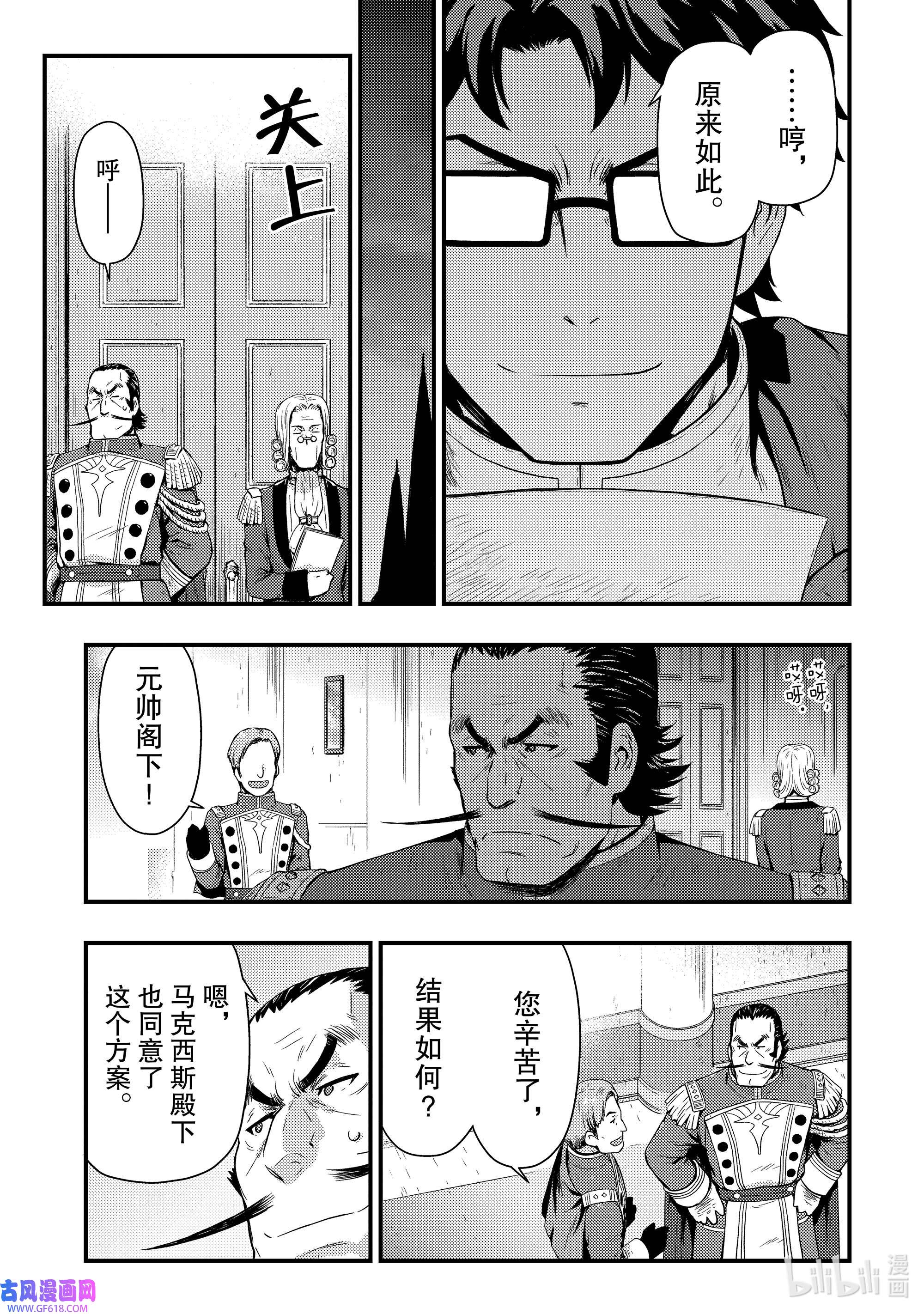 影子宫廷魔法师~被认为无能的男人，其实是最强的军师~13 在公主的旗下