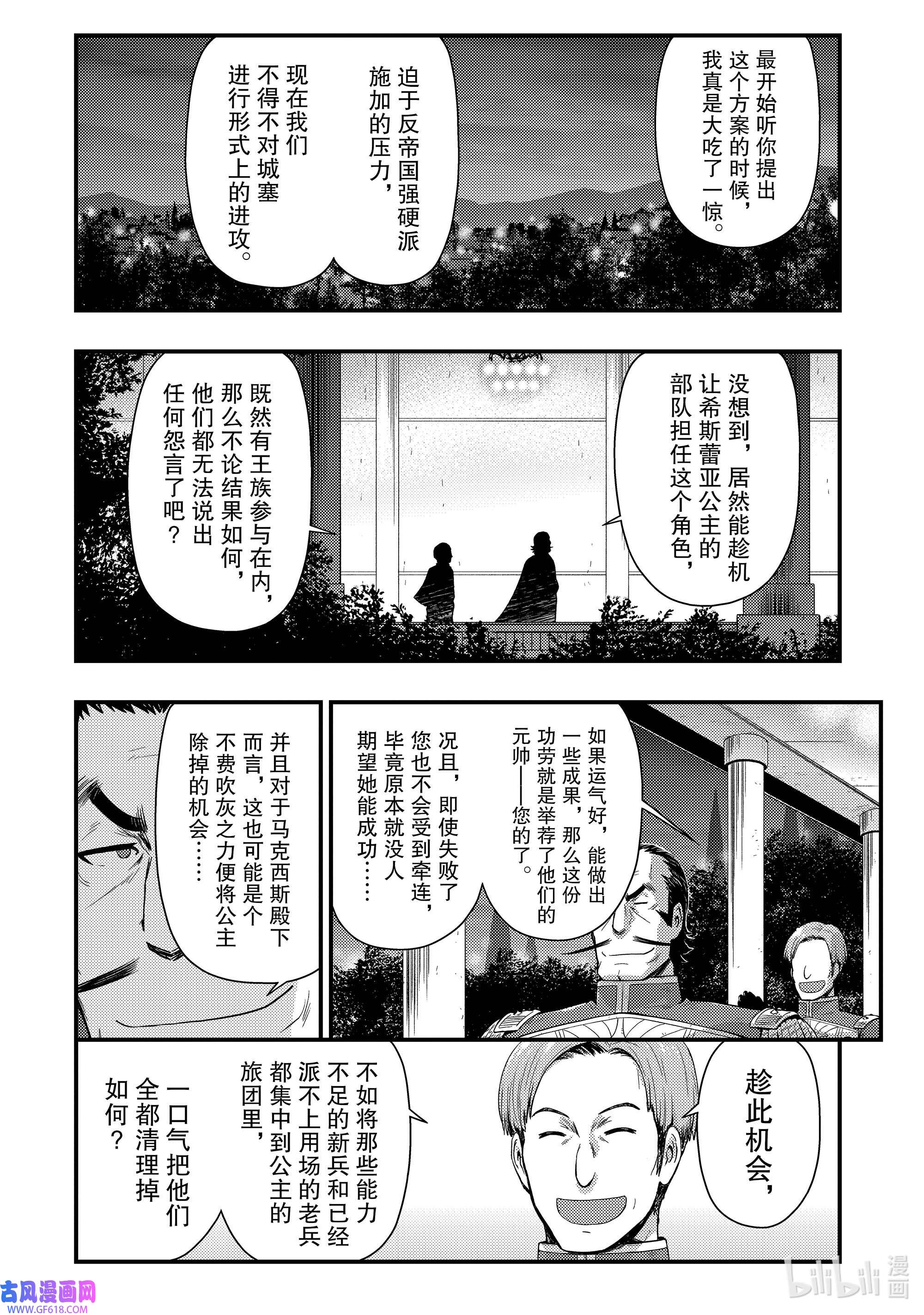 影子宫廷魔法师~被认为无能的男人，其实是最强的军师~13 在公主的旗下