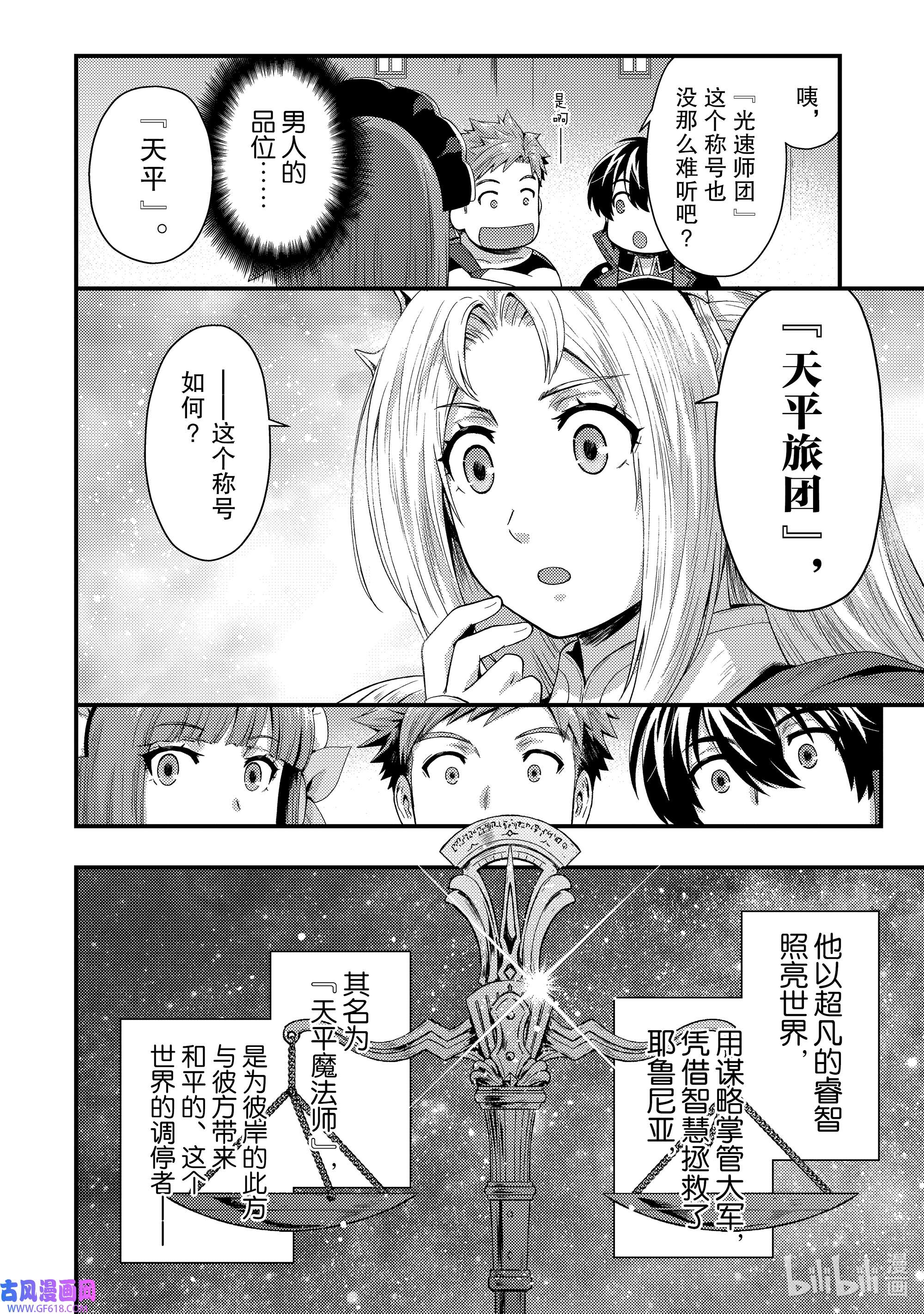 影子宫廷魔法师~被认为无能的男人，其实是最强的军师~13 在公主的旗下