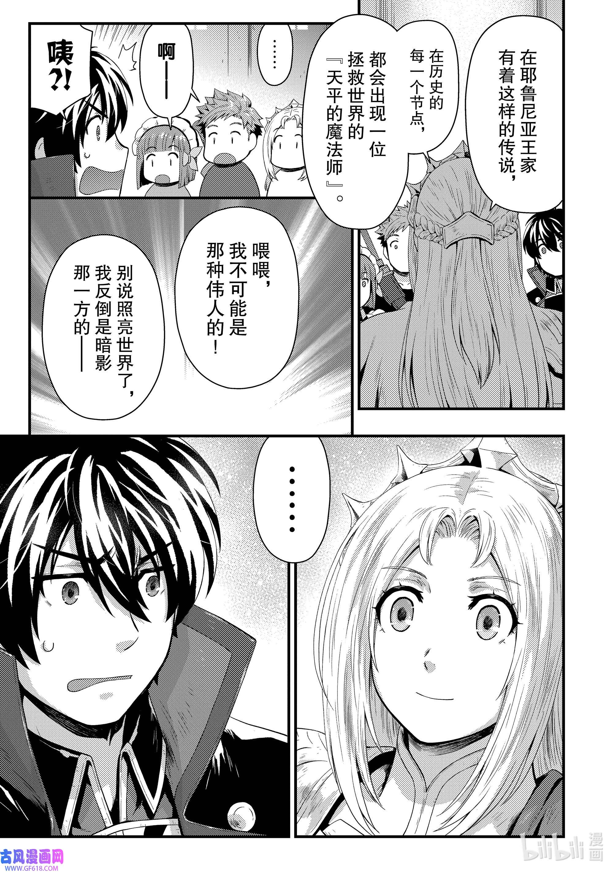 影子宫廷魔法师~被认为无能的男人，其实是最强的军师~13 在公主的旗下