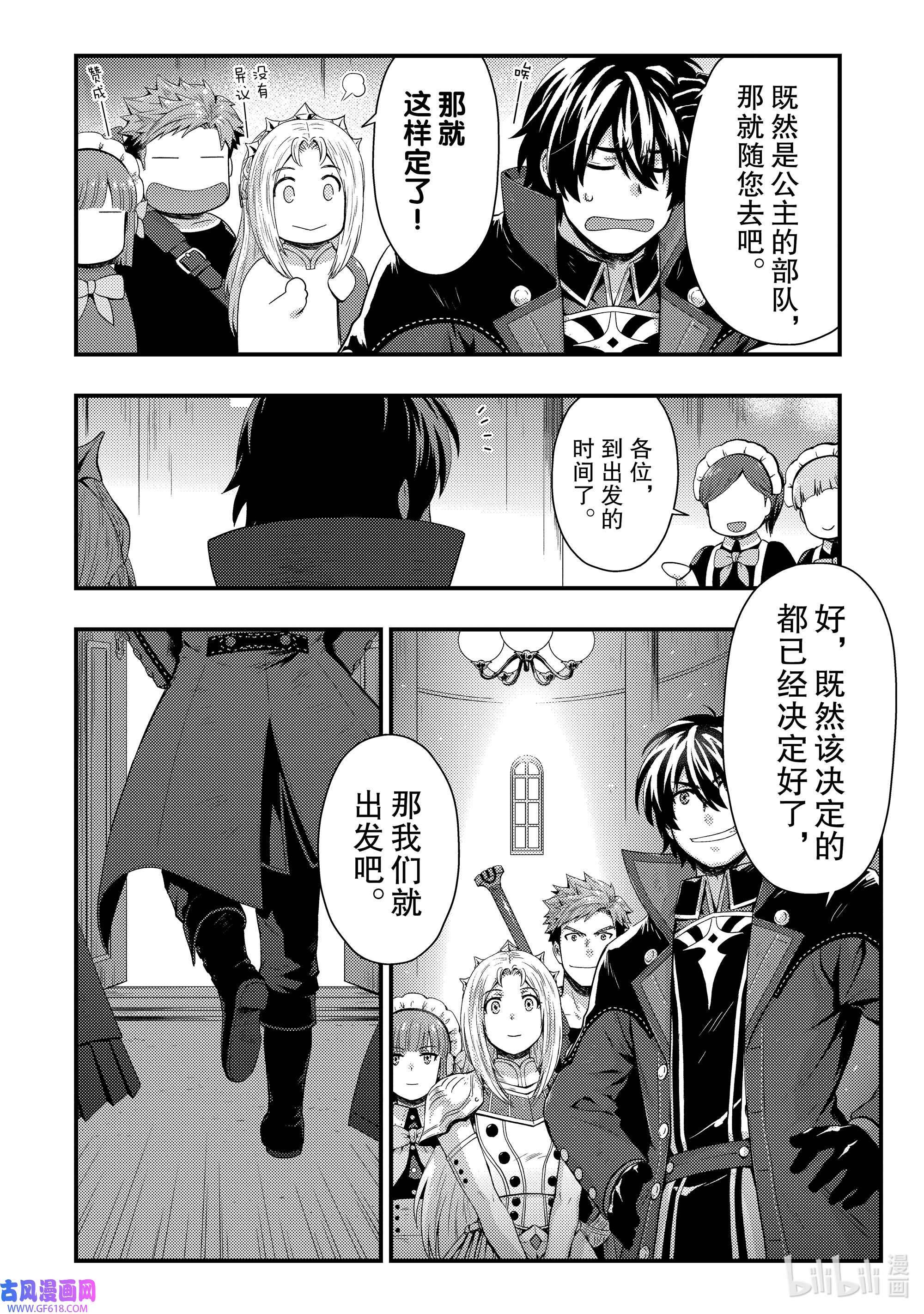 影子宫廷魔法师~被认为无能的男人，其实是最强的军师~13 在公主的旗下