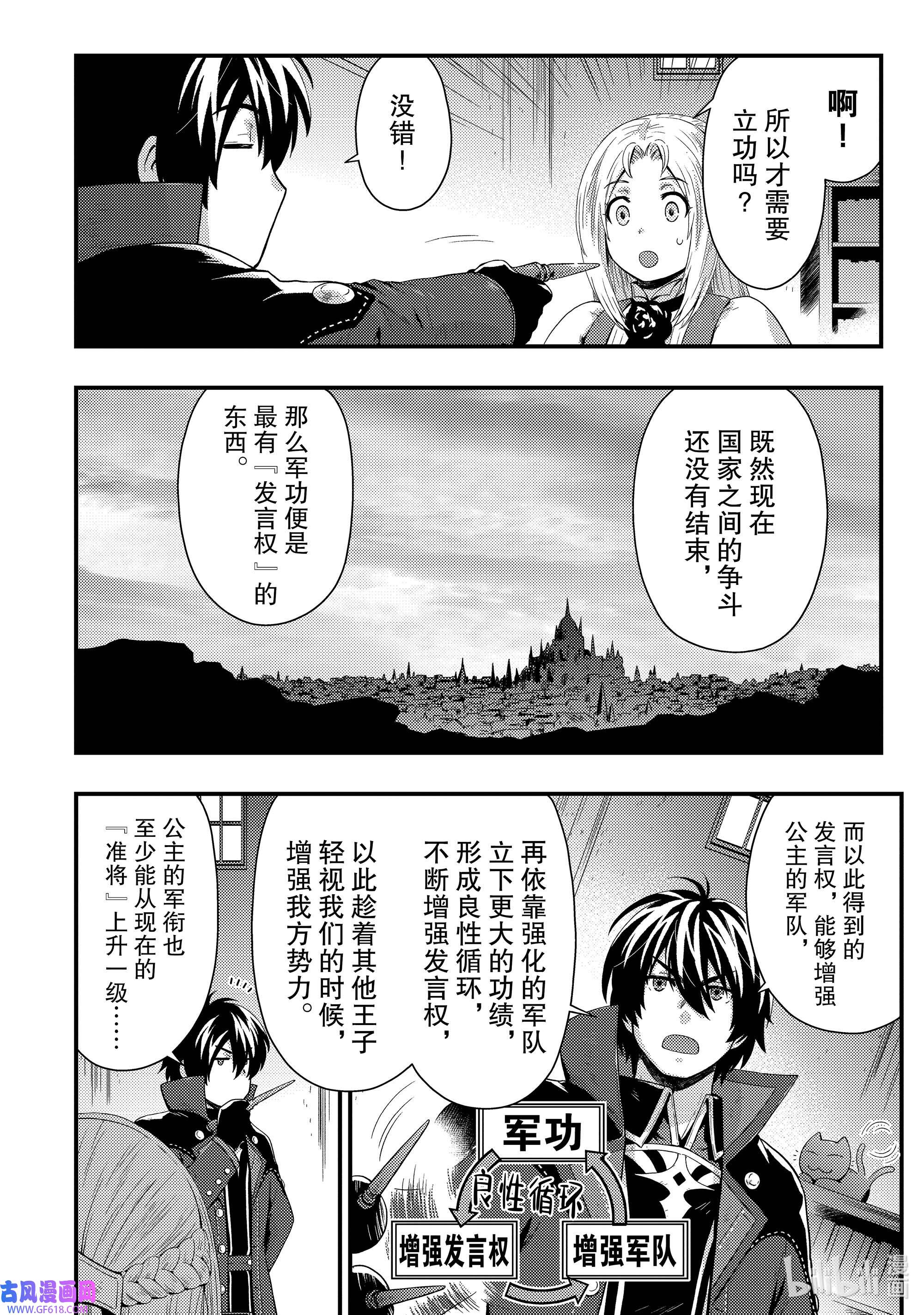 影子宫廷魔法师~被认为无能的男人，其实是最强的军师~13 在公主的旗下