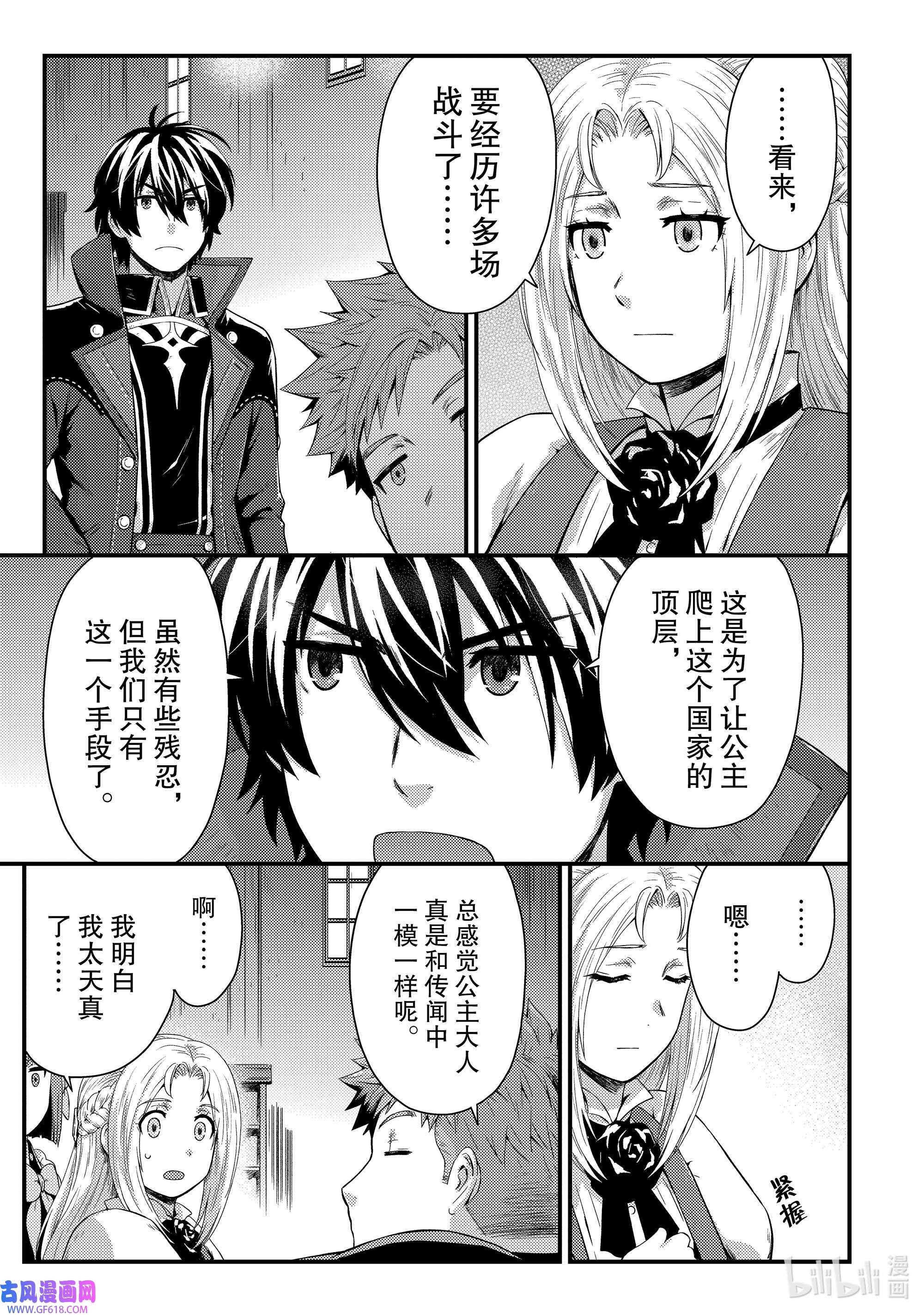 影子宫廷魔法师~被认为无能的男人，其实是最强的军师~13 在公主的旗下