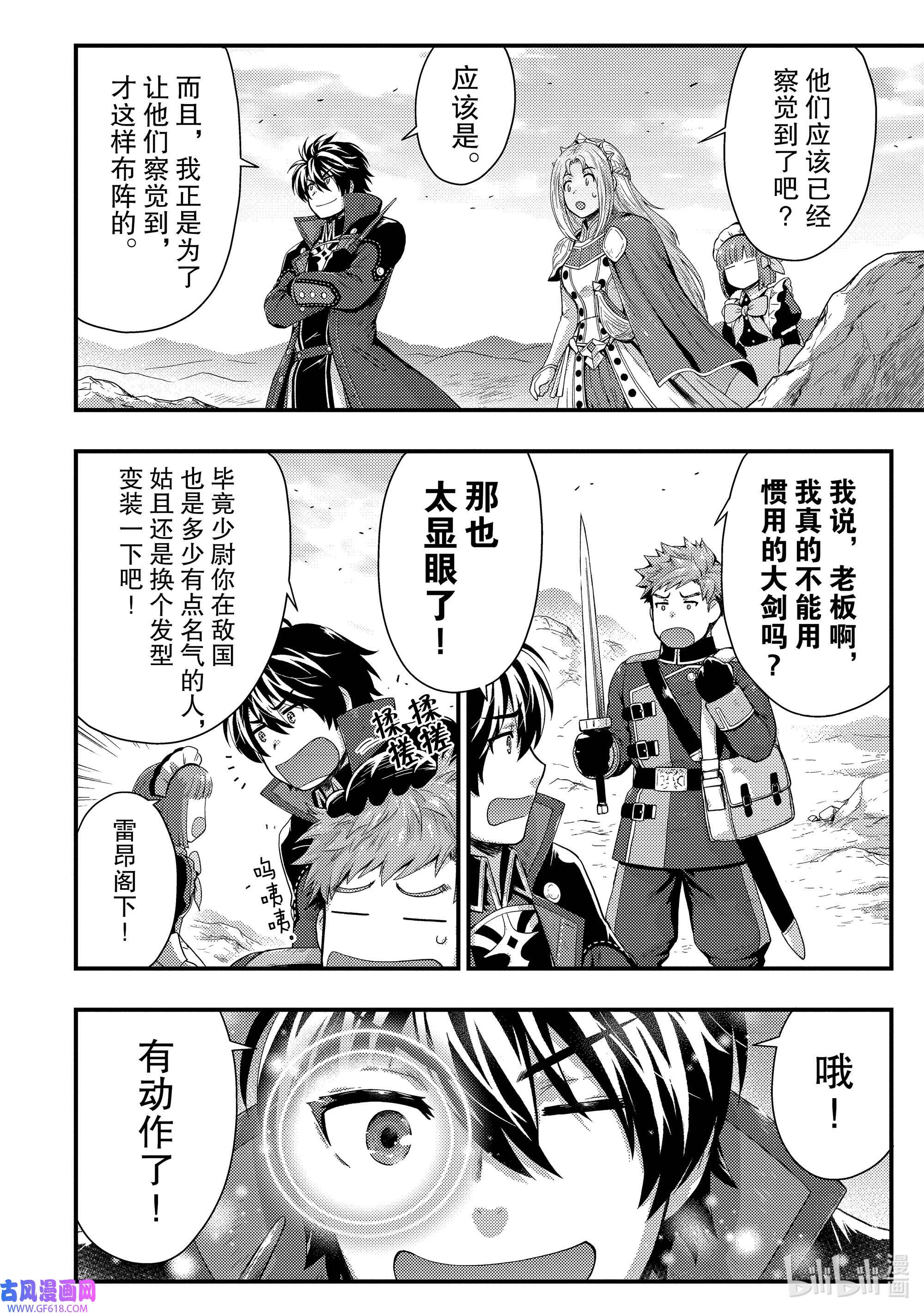 影子宫廷魔法师~被认为无能的男人，其实是最强的军师~14 坐在安乐椅上的将军