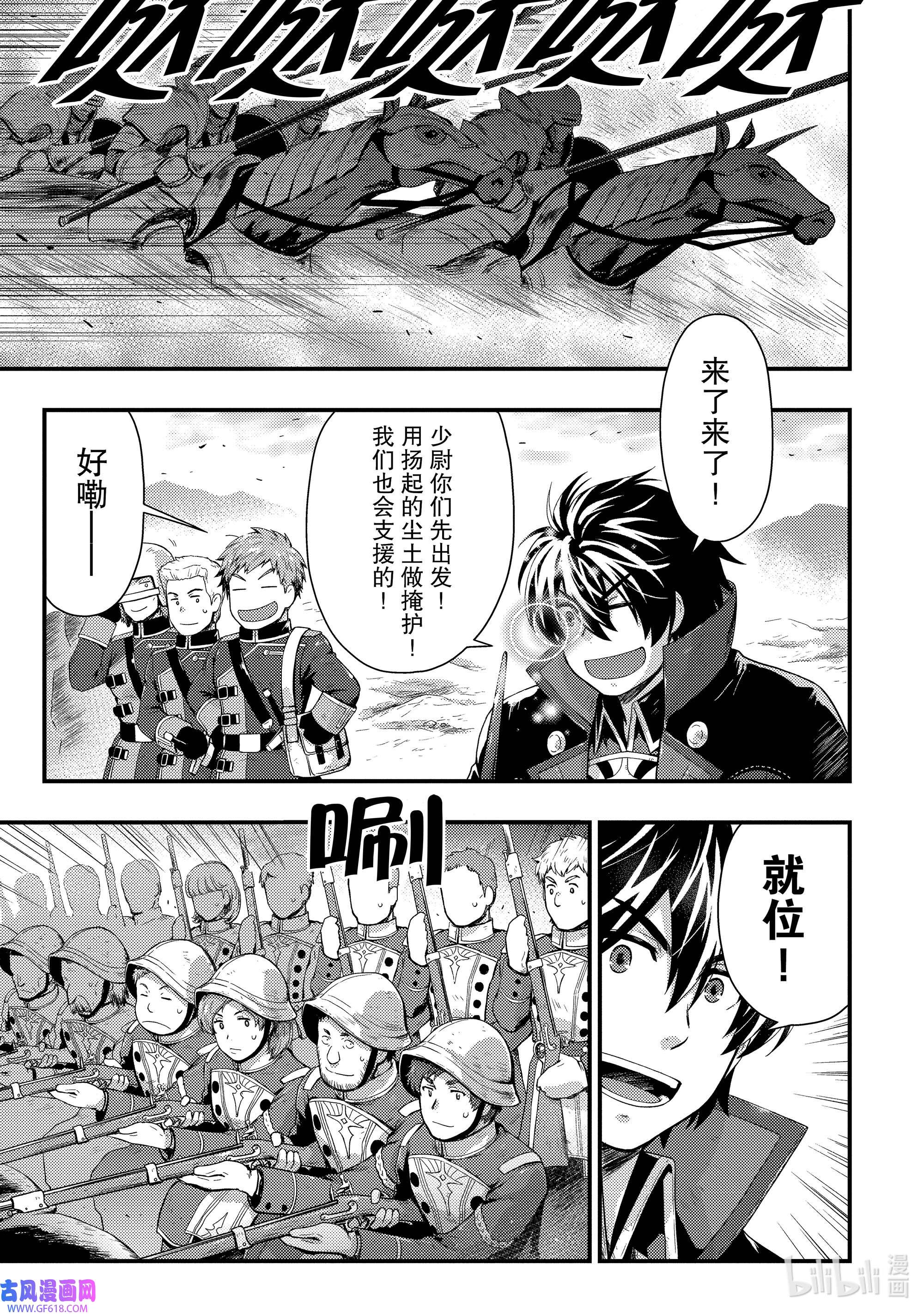 影子宫廷魔法师~被认为无能的男人，其实是最强的军师~14 坐在安乐椅上的将军