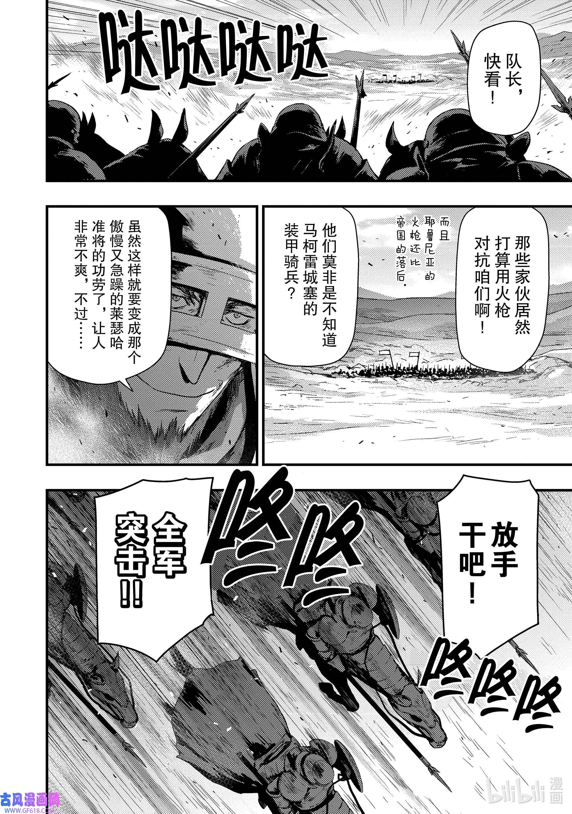 影子宫廷魔法师~被认为无能的男人，其实是最强的军师~14 坐在安乐椅上的将军