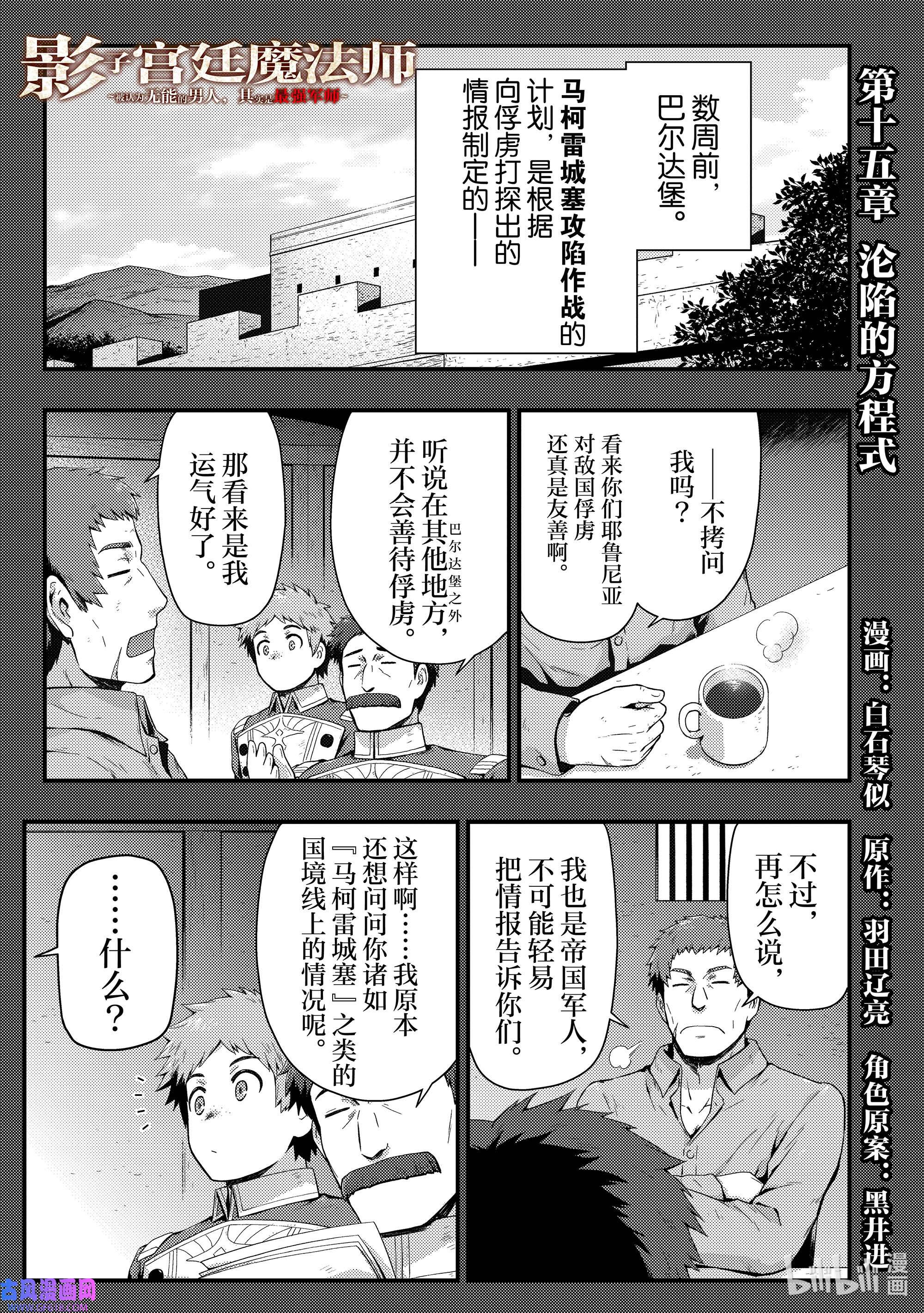 影子宫廷魔法师~被认为无能的男人，其实是最强的军师~15 沦陷的方程式