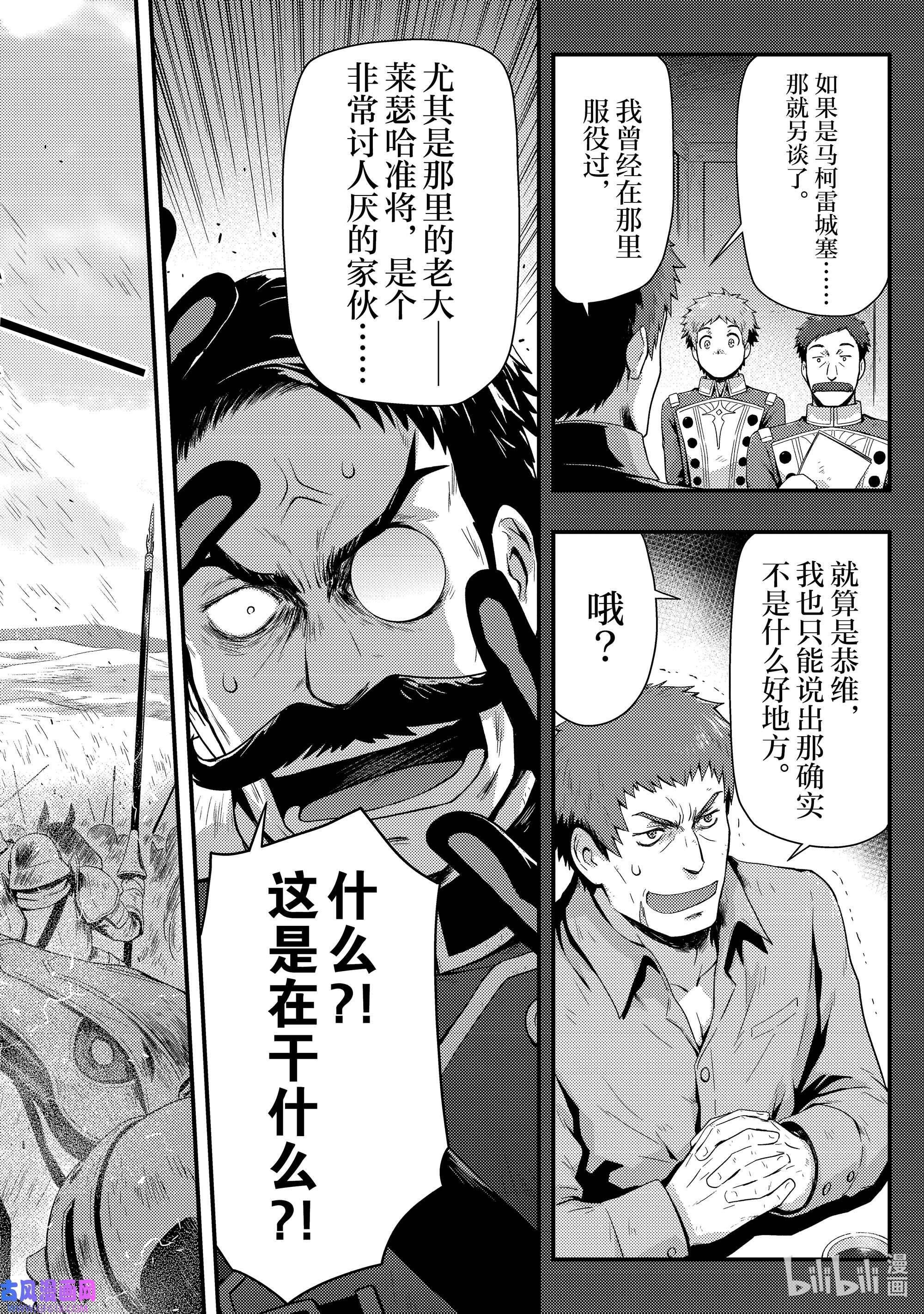 影子宫廷魔法师~被认为无能的男人，其实是最强的军师~15 沦陷的方程式