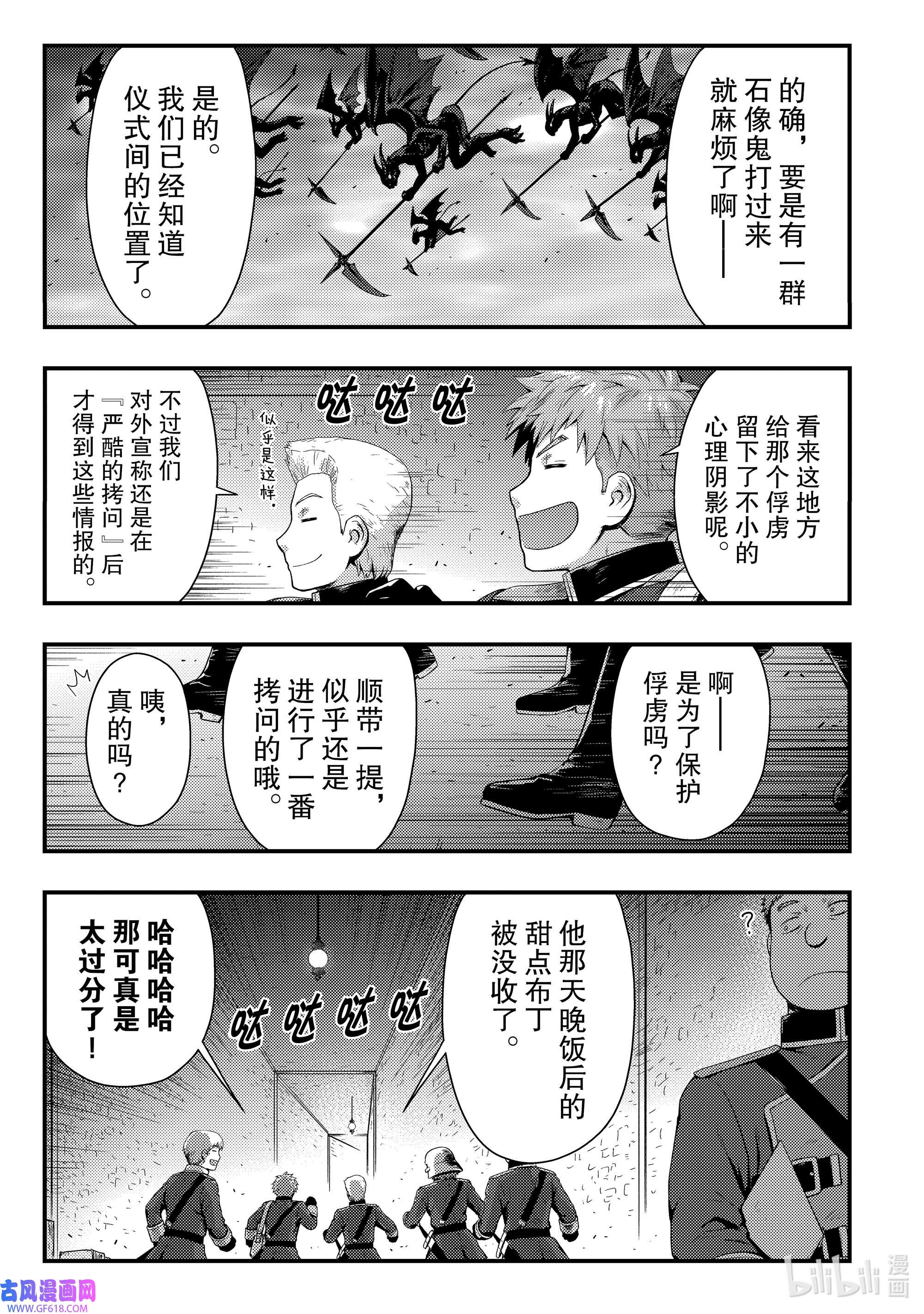 影子宫廷魔法师~被认为无能的男人，其实是最强的军师~15 沦陷的方程式