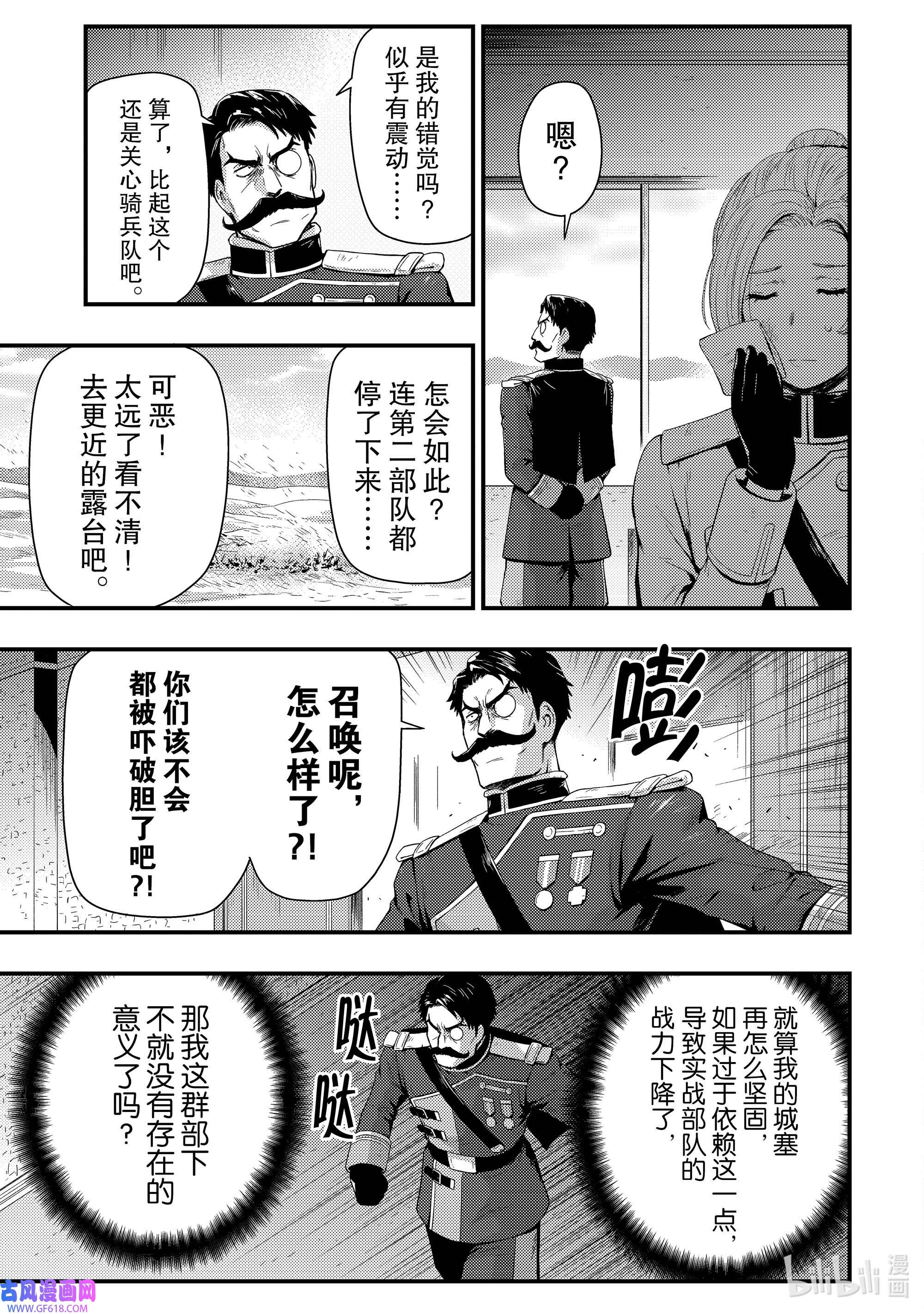 影子宫廷魔法师~被认为无能的男人，其实是最强的军师~15 沦陷的方程式